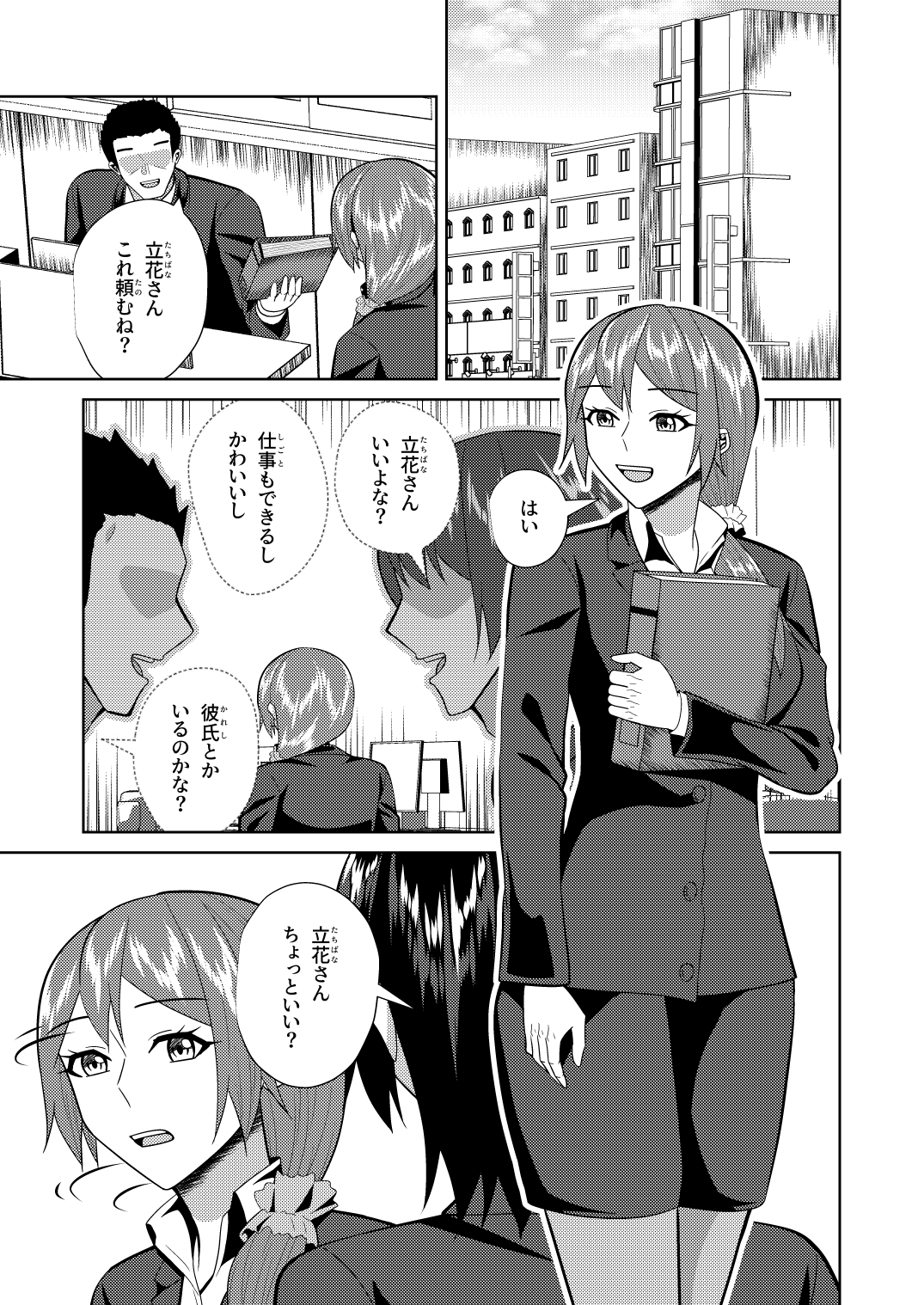 先輩は恋人 猫はセフレ