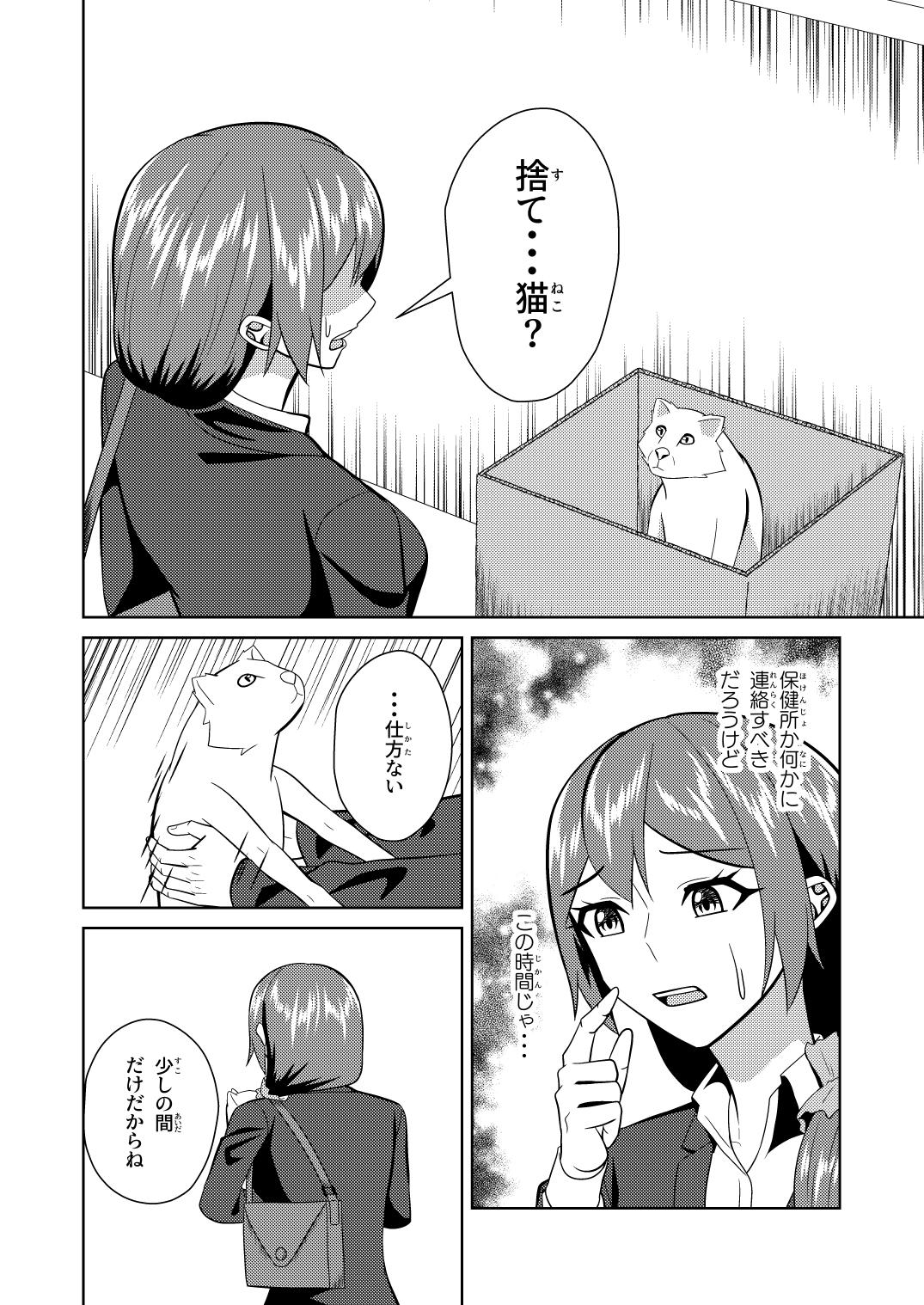 先輩は恋人 猫はセフレ