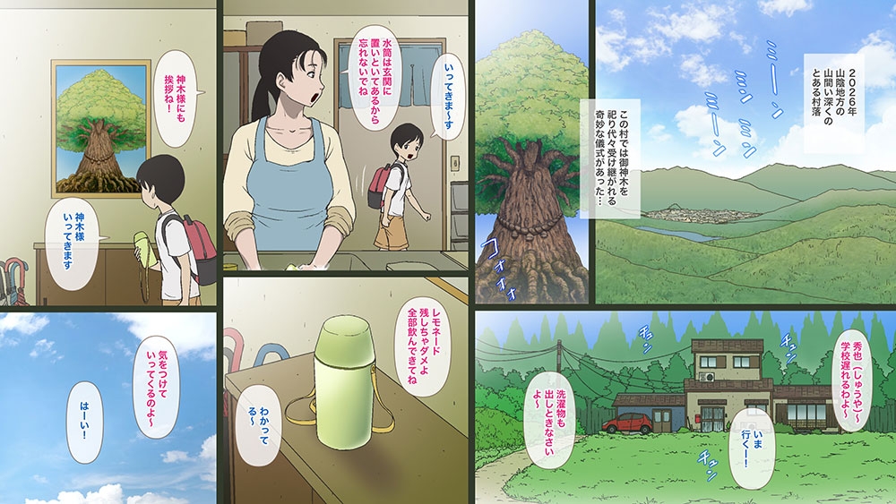 とある村落の奇妙な儀式