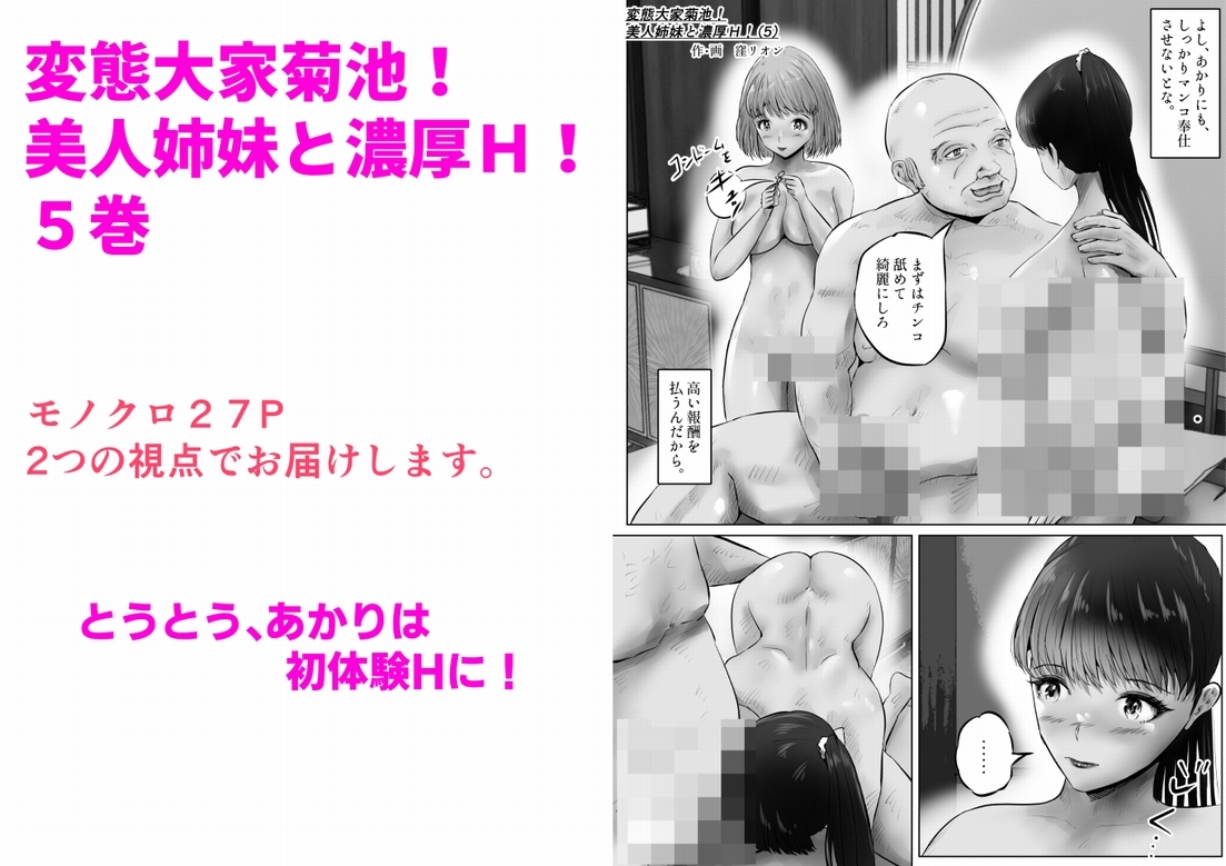 変態大家菊池！美人姉妹と濃厚H！(5)