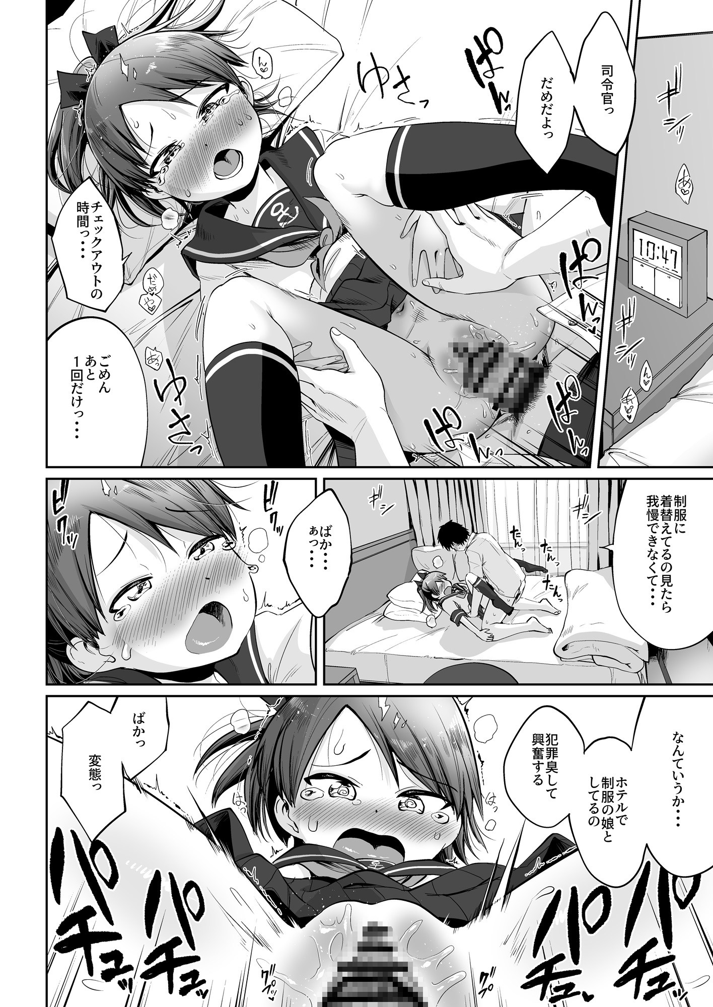 敷波とビジネスホテルで一泊するだけ。