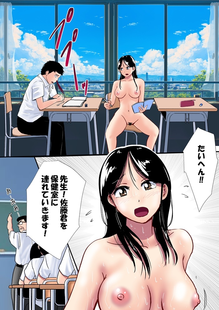 【フルカラー】宗教上の理由で全裸の女子校生が保健の授業で見本になった話