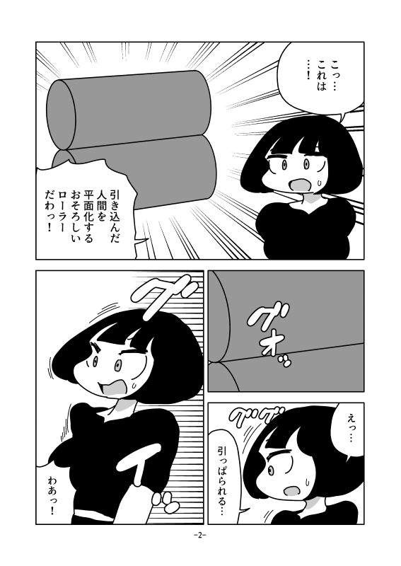 平面化ローラー