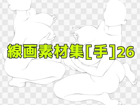 線画素材集[手]26