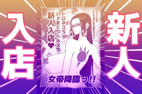 メロメロヘルスハリケーン