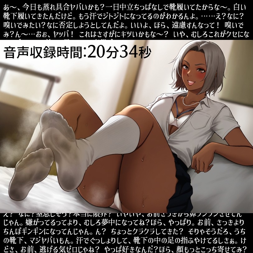 臭いのが好きって言ったよね?-バ先のヤンキーギャルの激臭靴下で敗北射精。