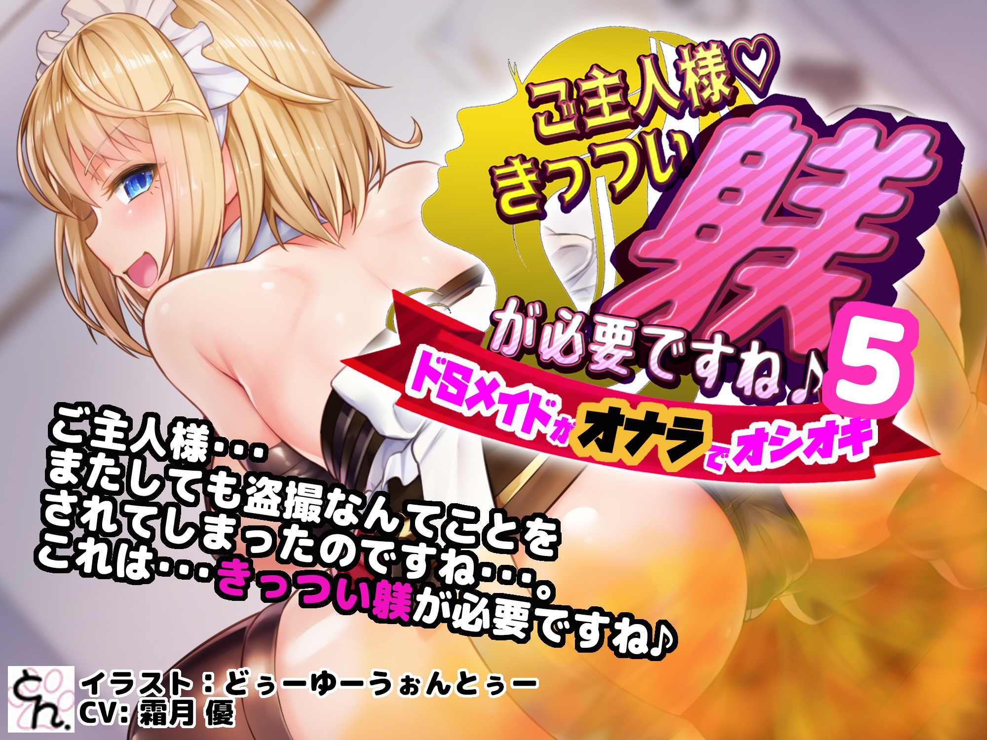 ご主人様、きっつい躾が必要ですね♪ 全作まとめ買いセット