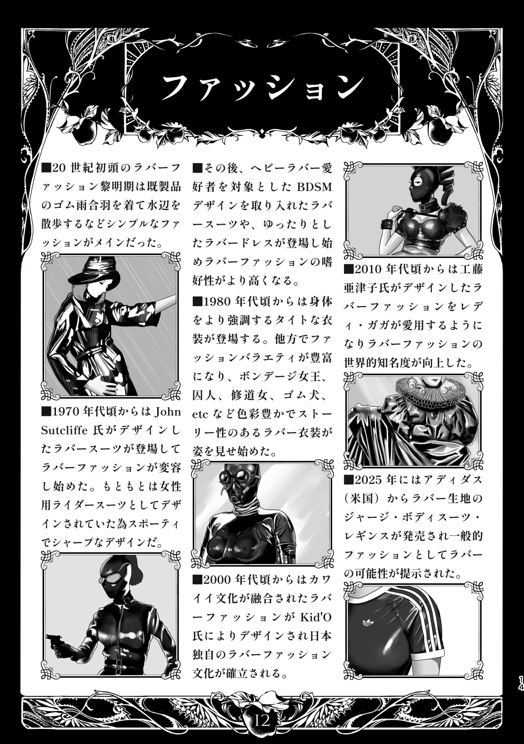 初心者の為のラバーガイドブック