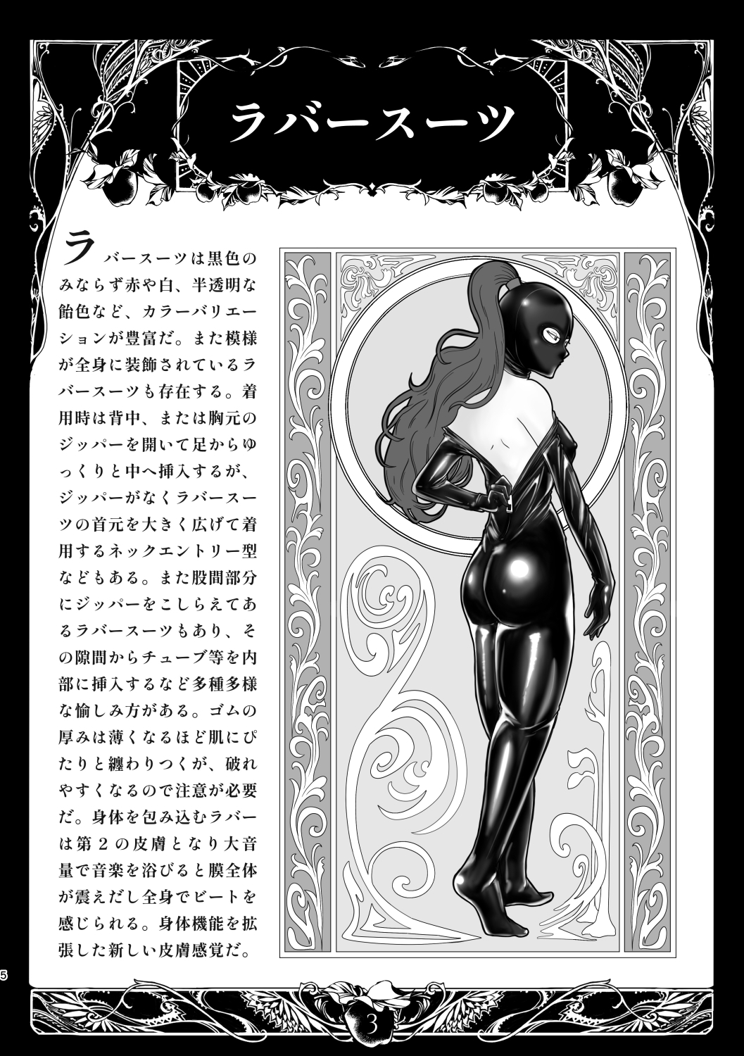 初心者の為のラバーガイドブック