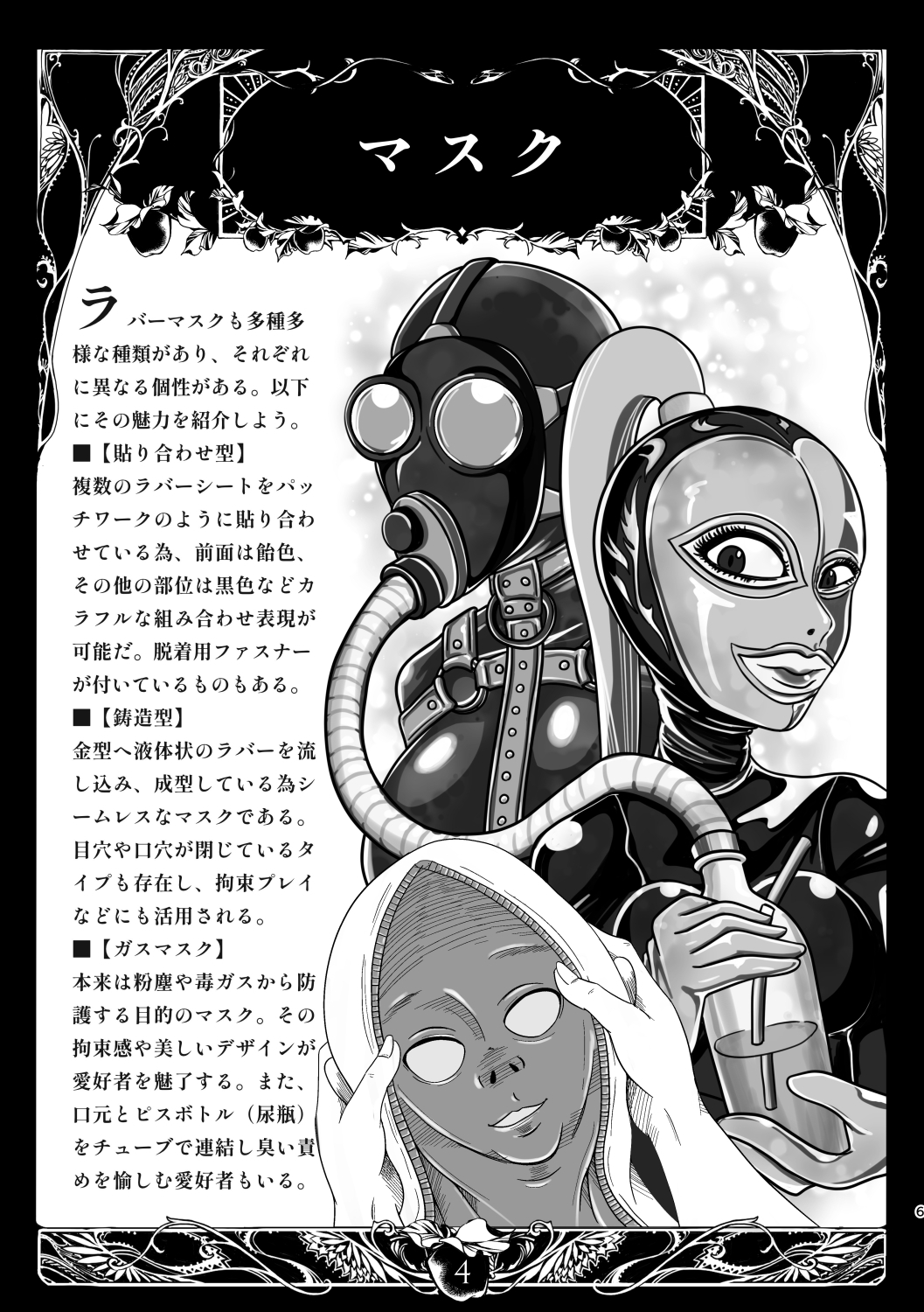 初心者の為のラバーガイドブック