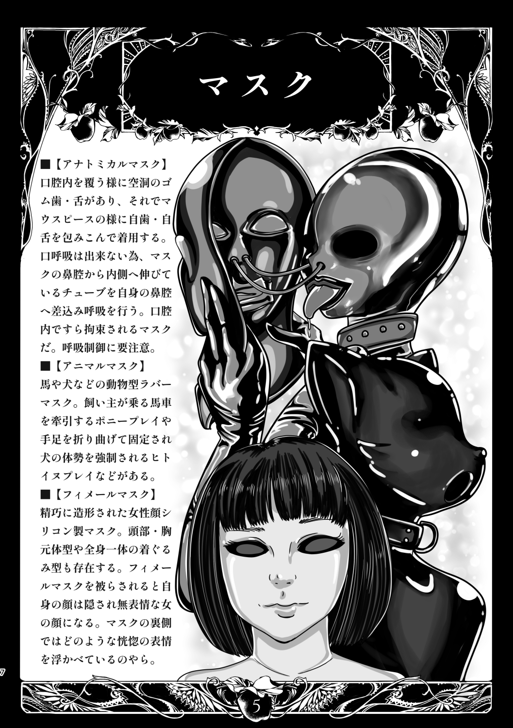 初心者の為のラバーガイドブック