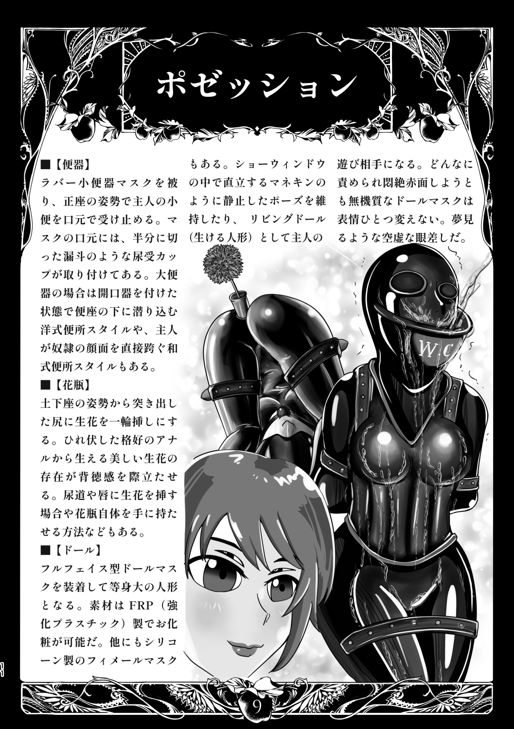 初心者の為のラバーガイドブック