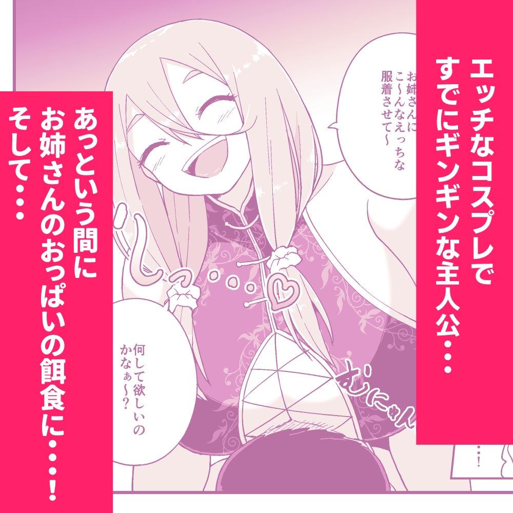 パイズリしかできないけどパイズリだけは確実にできるパイズリレンタル彼女〜まろんさん編〜