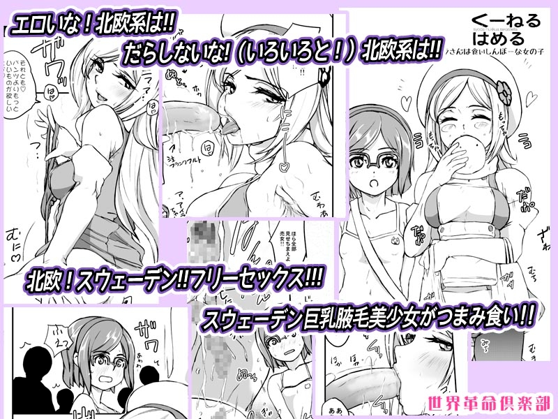 くーねるはめる 世界革命倶楽部