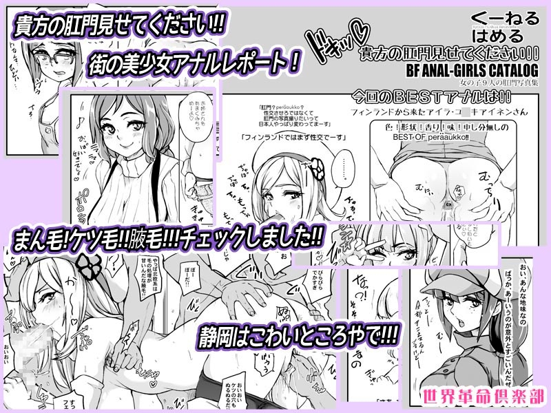 くーねるはめる 世界革命倶楽部