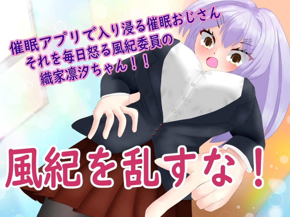 催◯アプリで常識改変して風紀委員とウソ校則エッチ