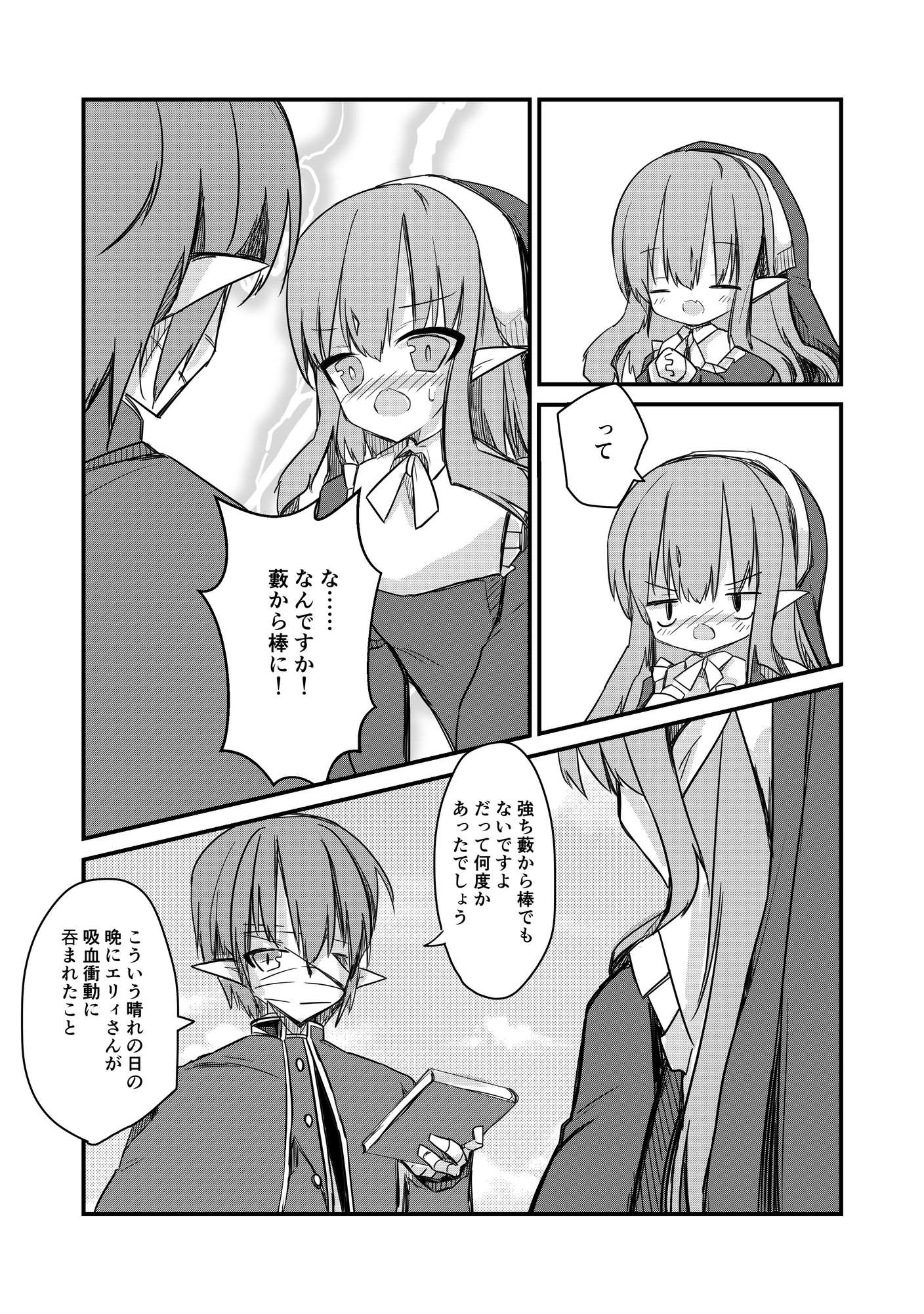 今日は吸血日和