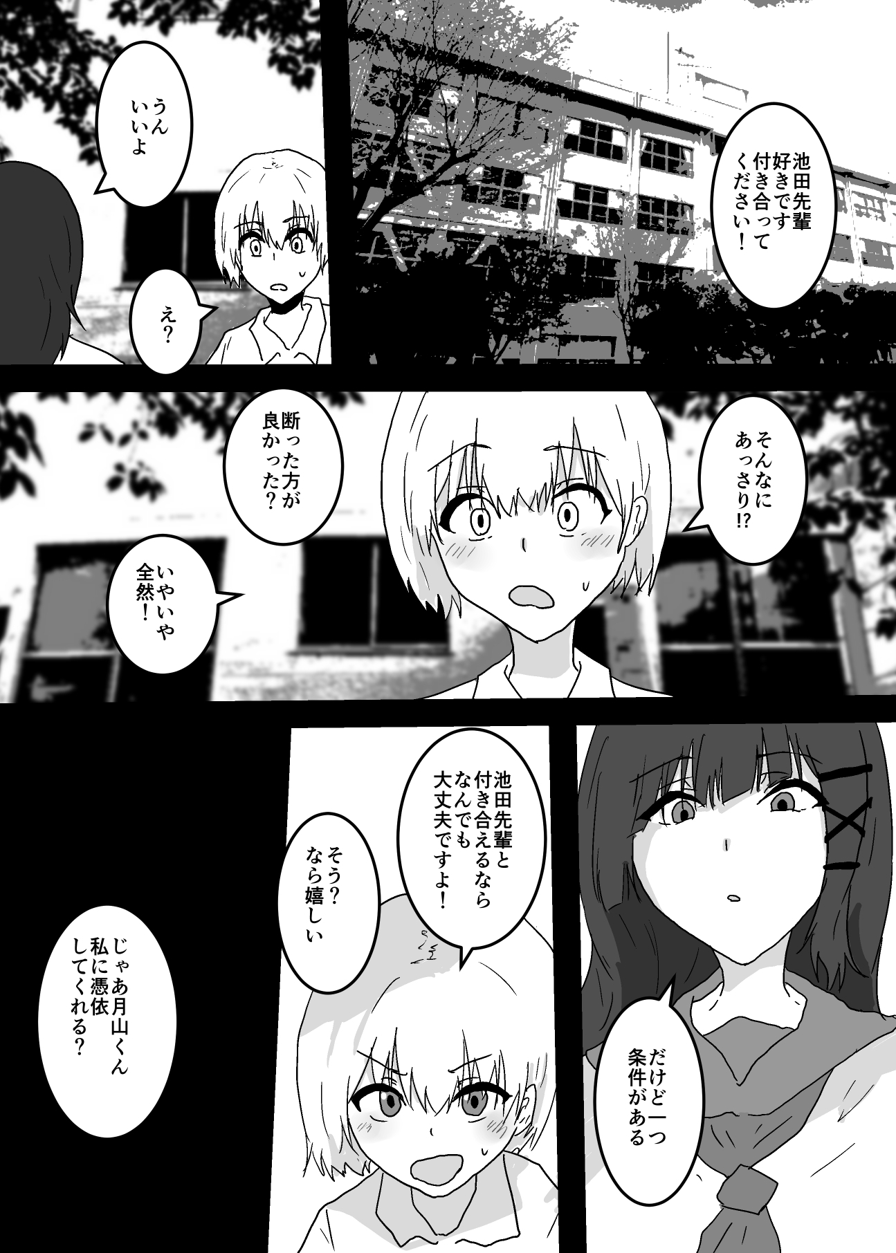 私に憑依してくれる?