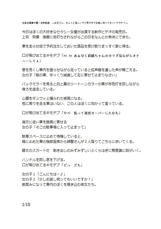 性風俗実業学園|活動記録 ーお兄さん、ちょっと怪しいので車の中でお話し伺ってもいいですか?ー
