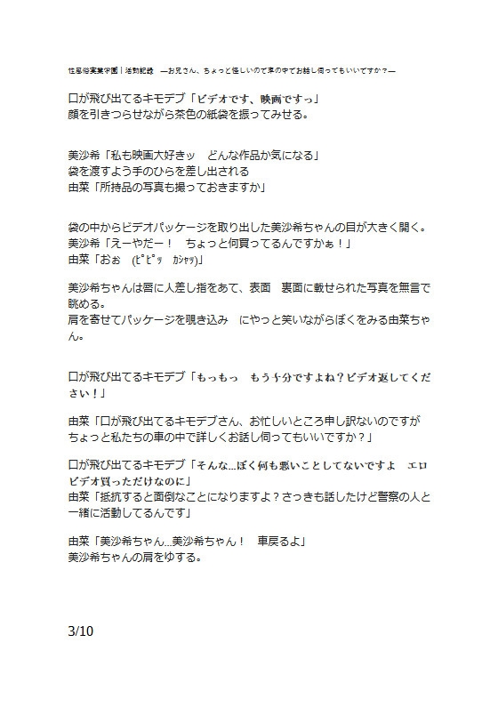 性風俗実業学園|活動記録 ーお兄さん、ちょっと怪しいので車の中でお話し伺ってもいいですか?ー