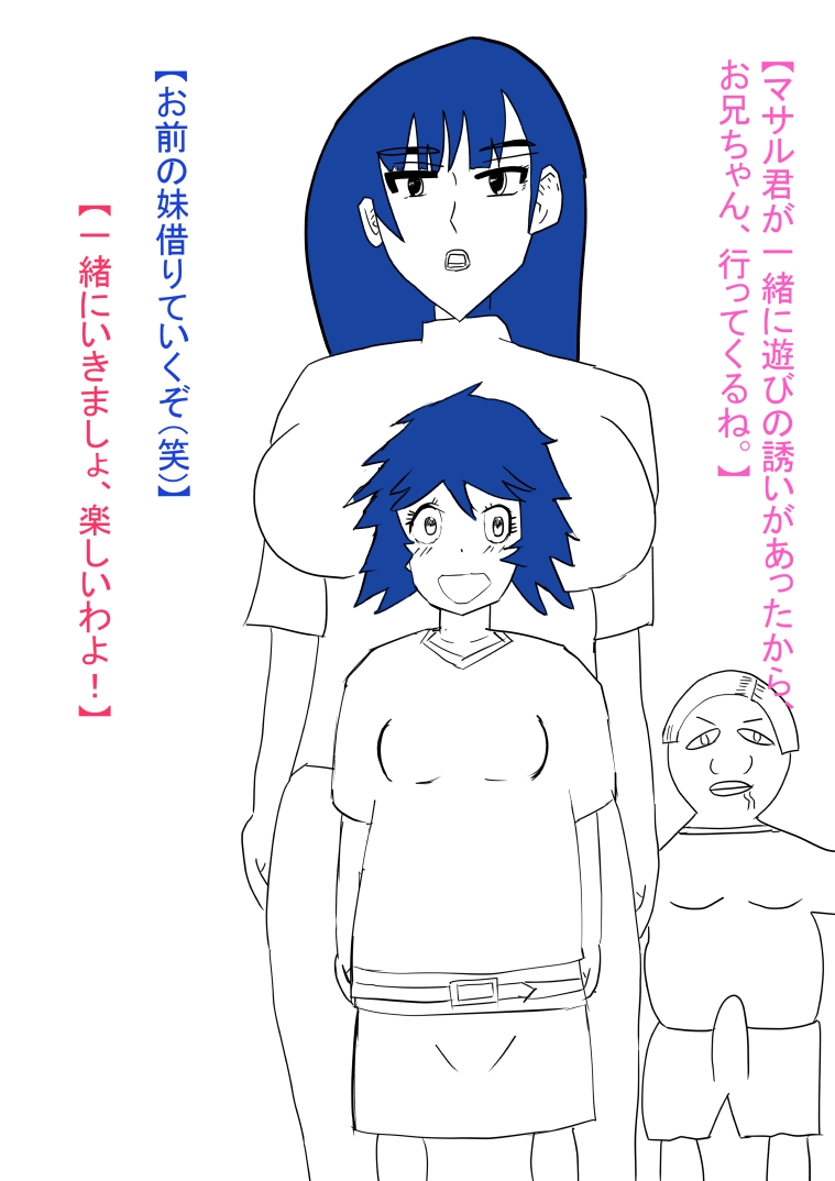 妹が犯され、雌オナホにされる。