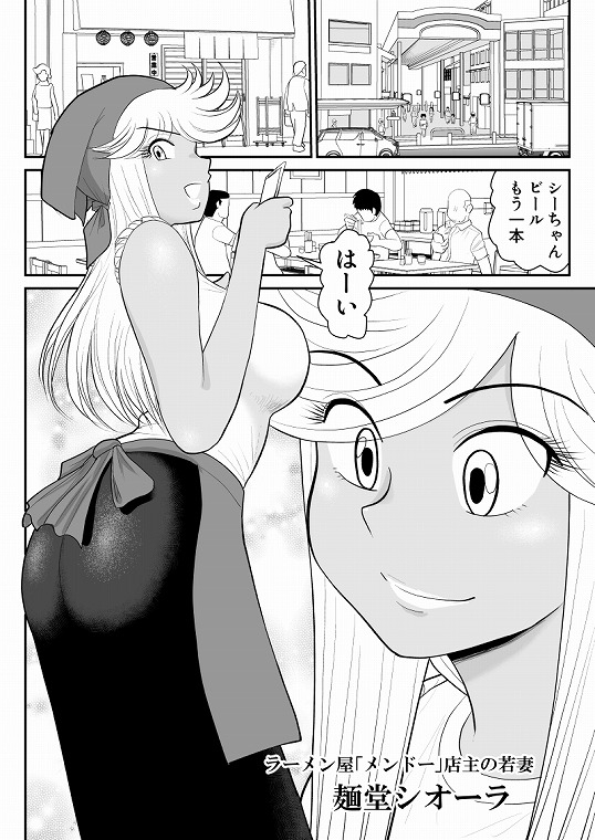 ネトラーメン屋のシオーラさん～元ヤン若妻寝取られ日記～