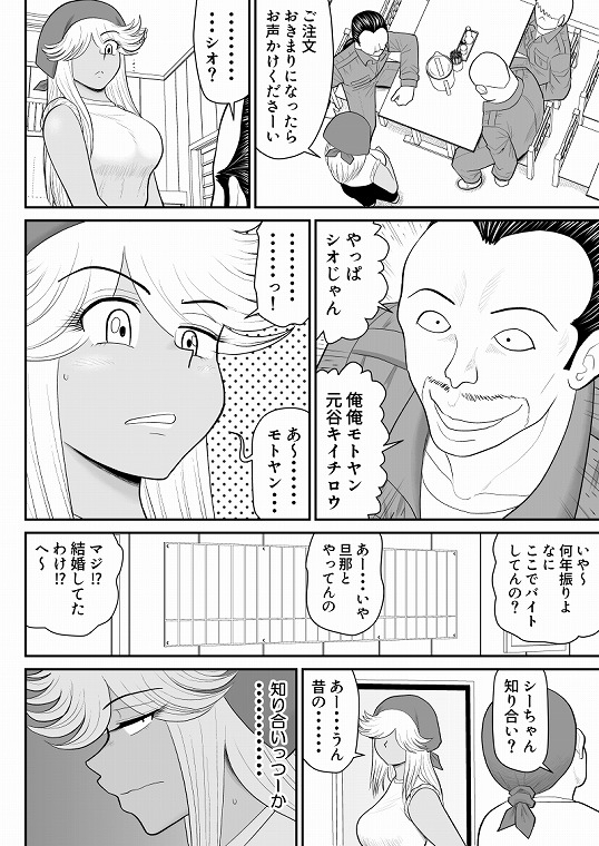 ネトラーメン屋のシオーラさん～元ヤン若妻寝取られ日記～