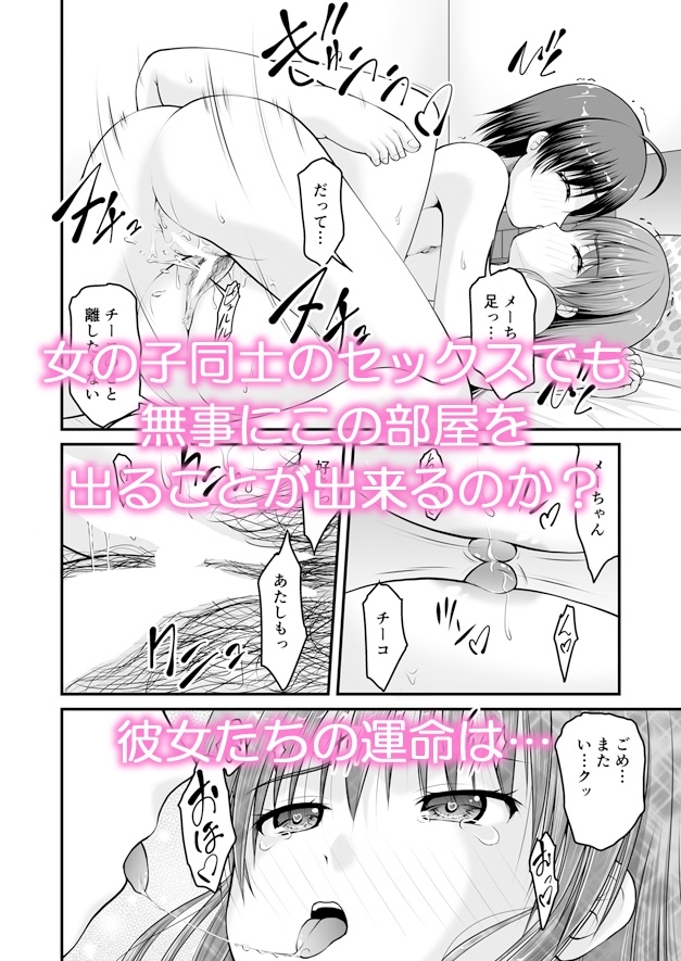 SEXしないと出られない部屋に女の子同士で閉じ込められたんですけど!
