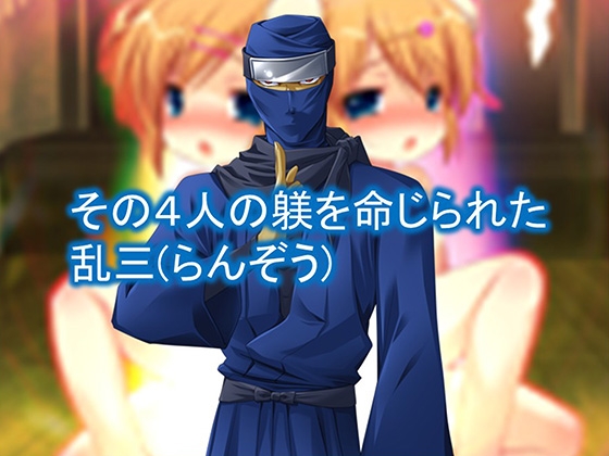 忍者の里の問題児をエロ忍術で矯正する事になった件 1巻