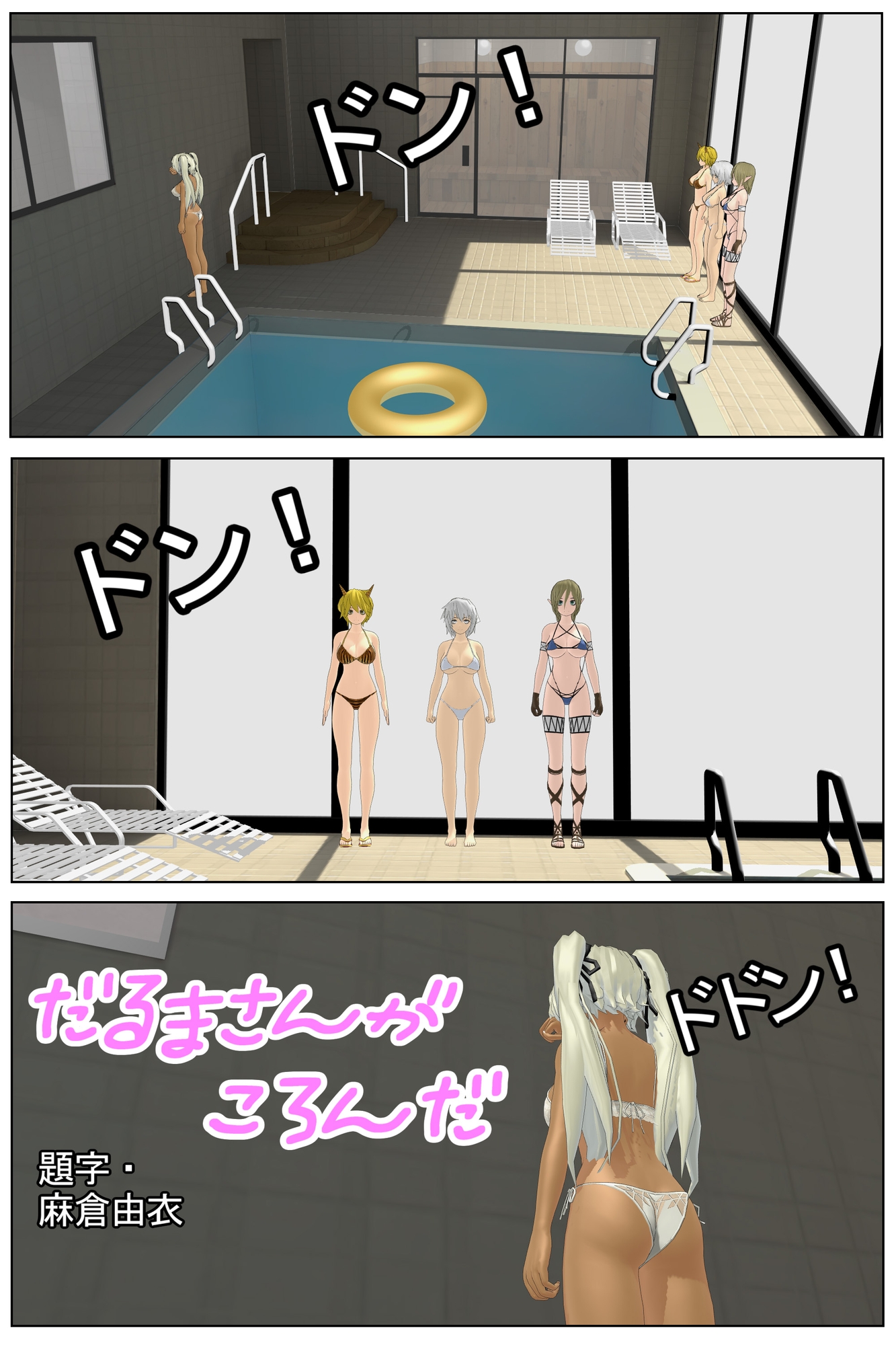 だるまさんがころんだ