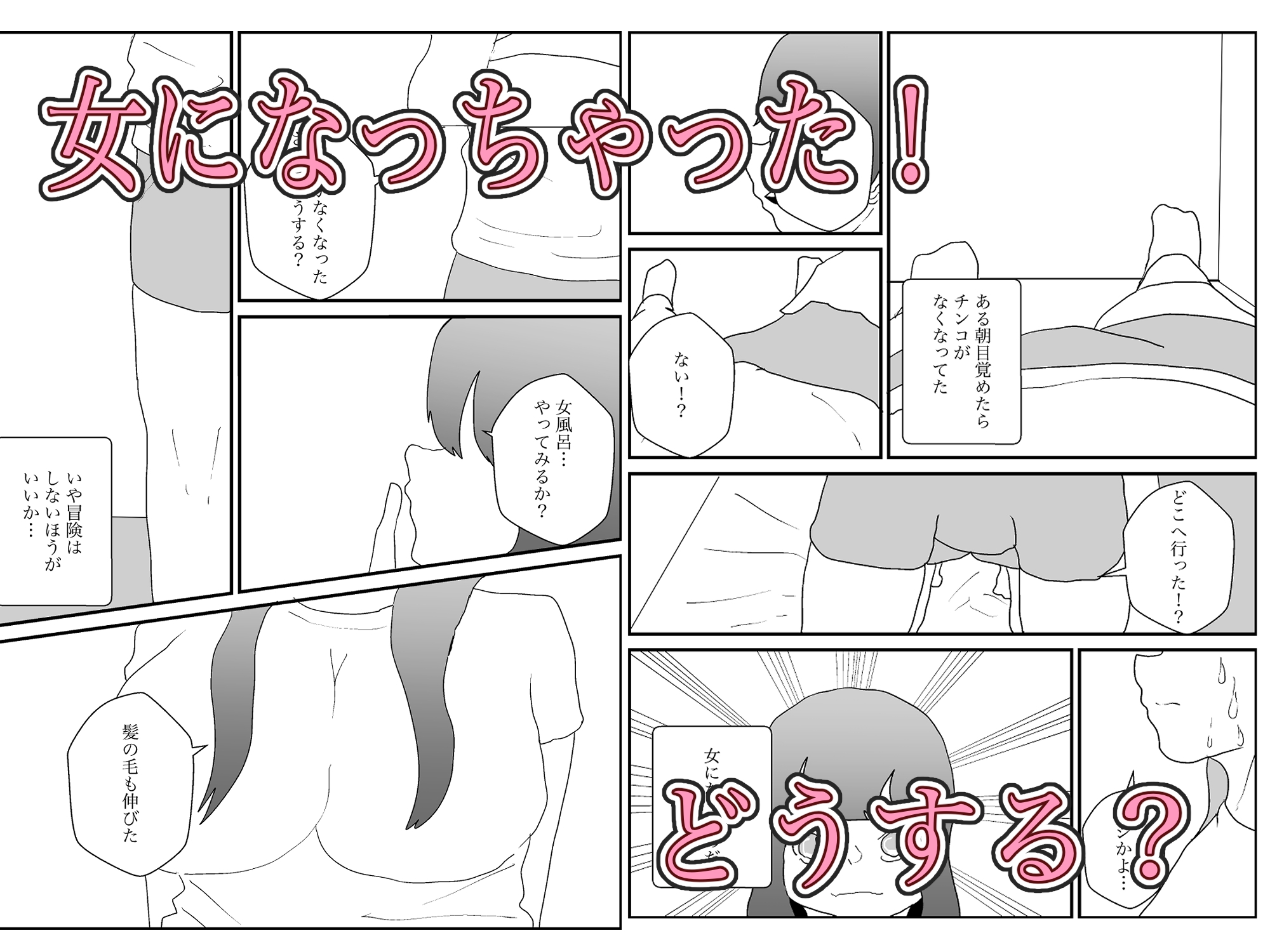 女になったから滞納してた家賃をチャラにしに大家の家へ