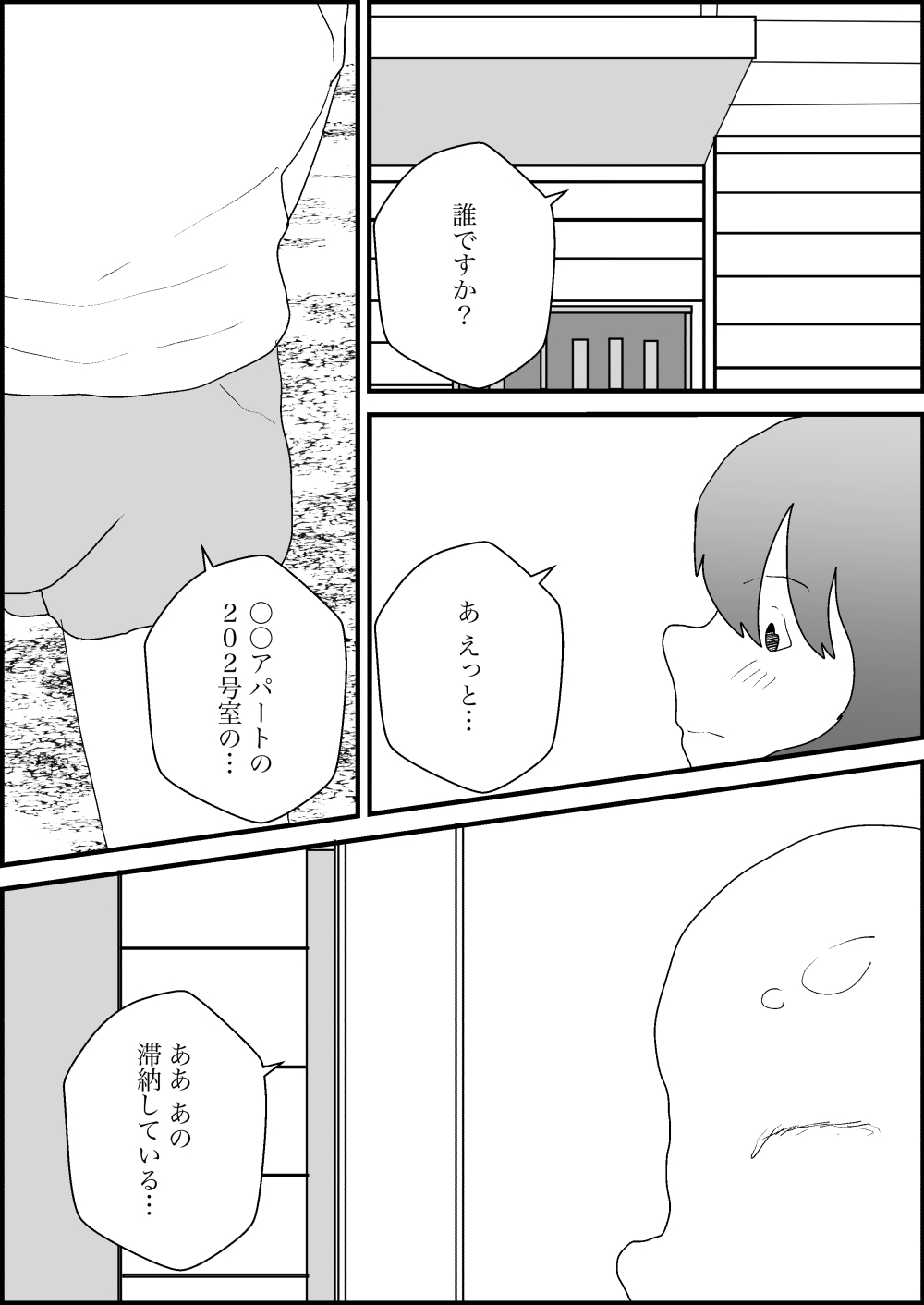 女になったから滞納してた家賃をチャラにしに大家の家へ