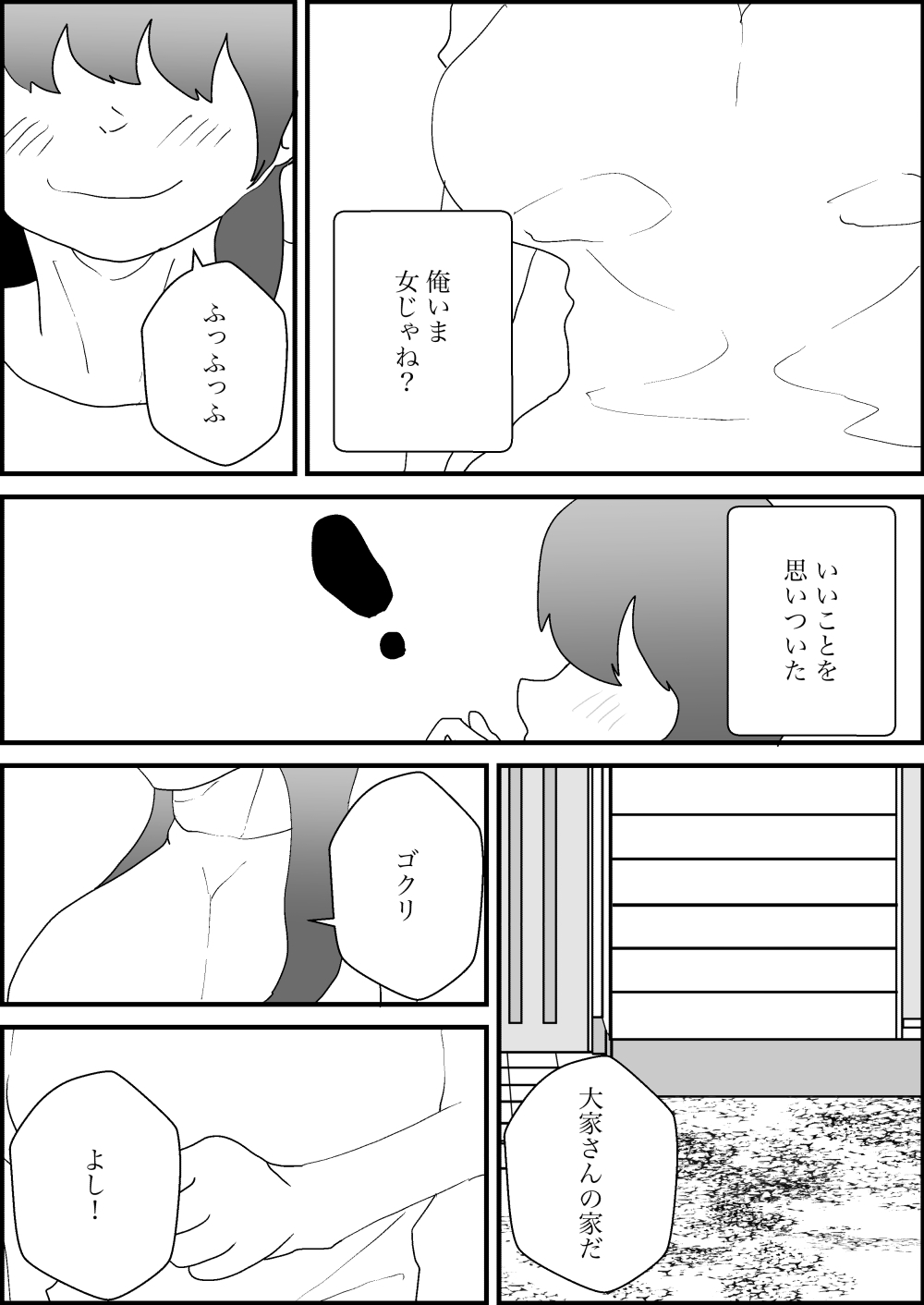 女になったから滞納してた家賃をチャラにしに大家の家へ