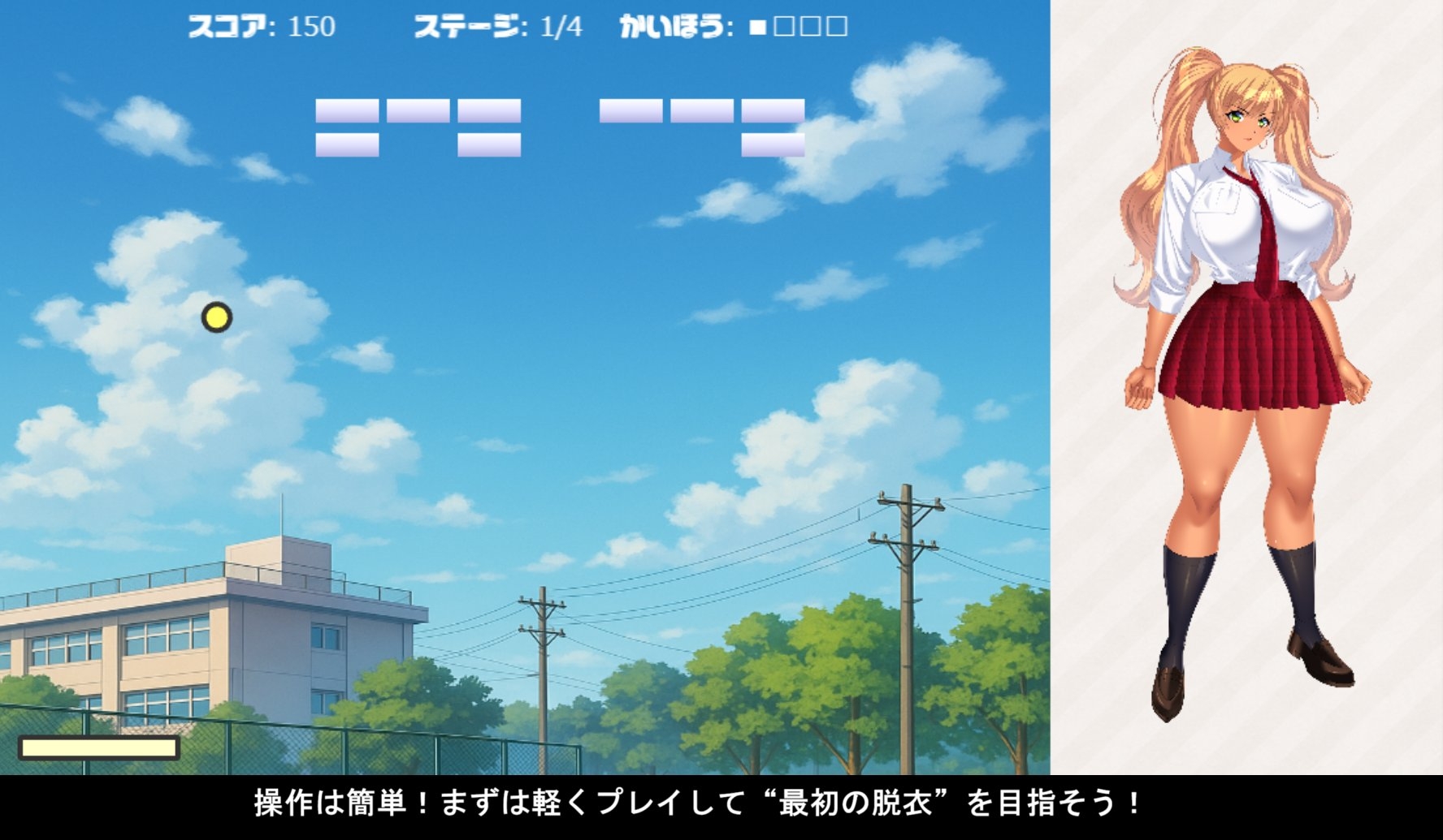 Echi Breakers〜服を脱がせてご褒美CG〜