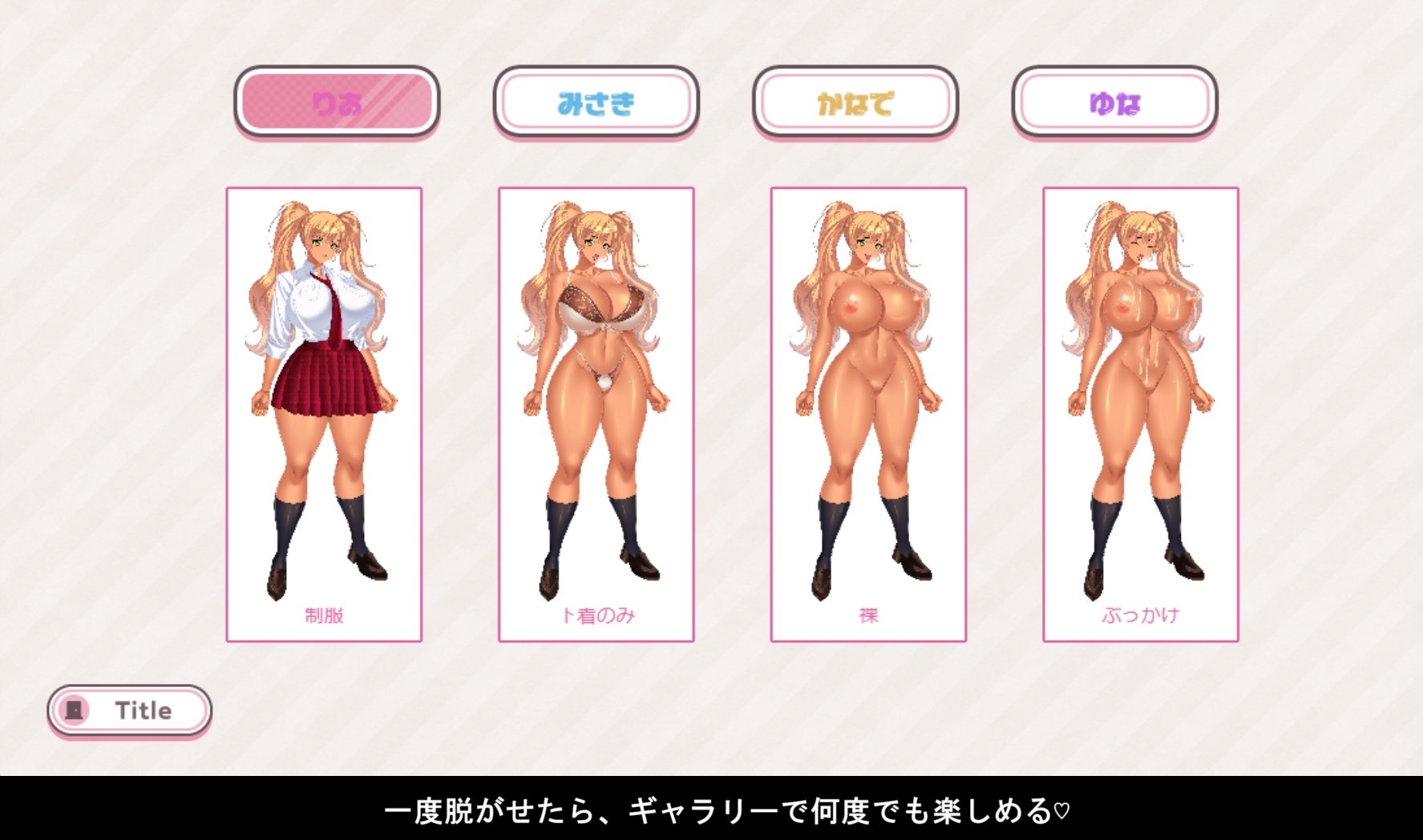 Echi Breakers〜服を脱がせてご褒美CG〜