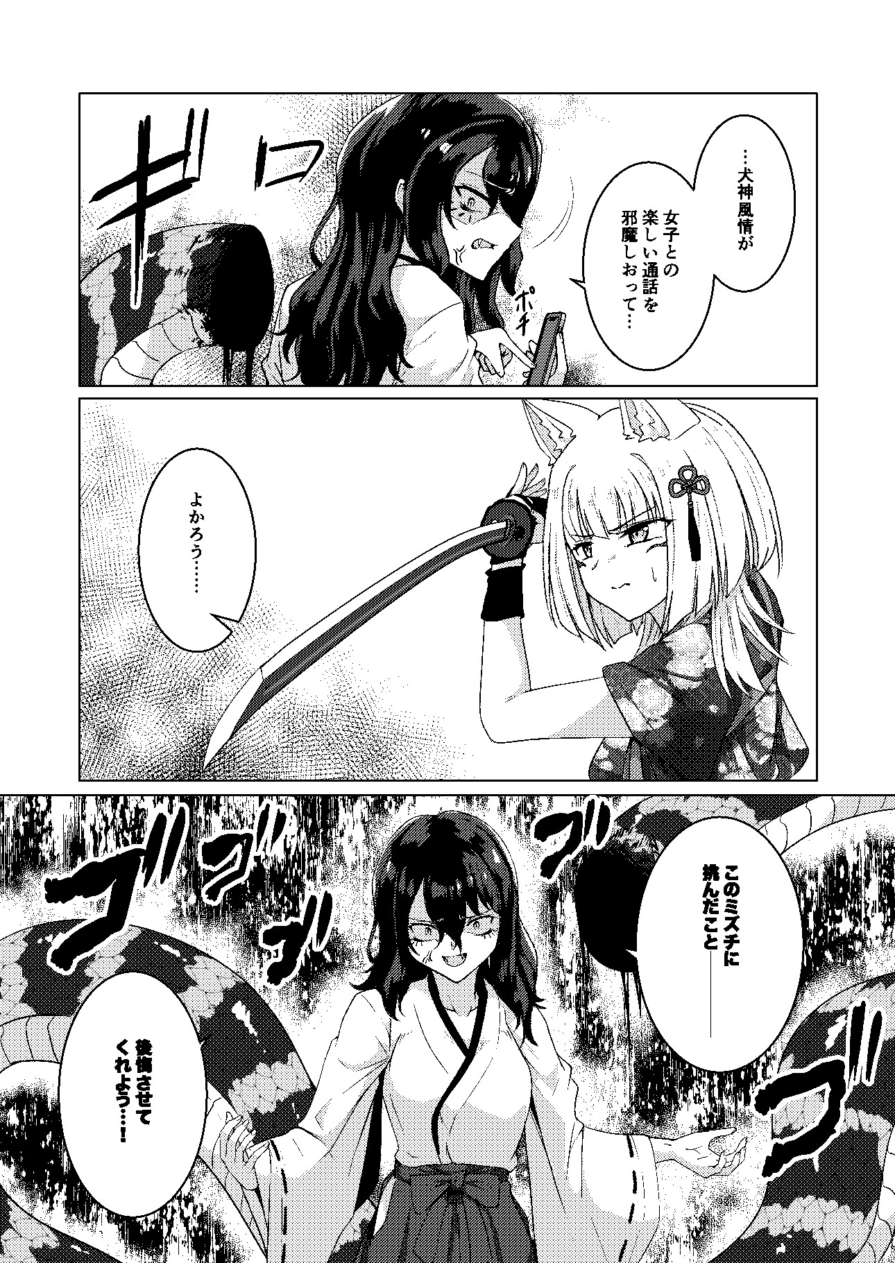 戯れ神隠し弍〜犬神対蛇神の巻〜