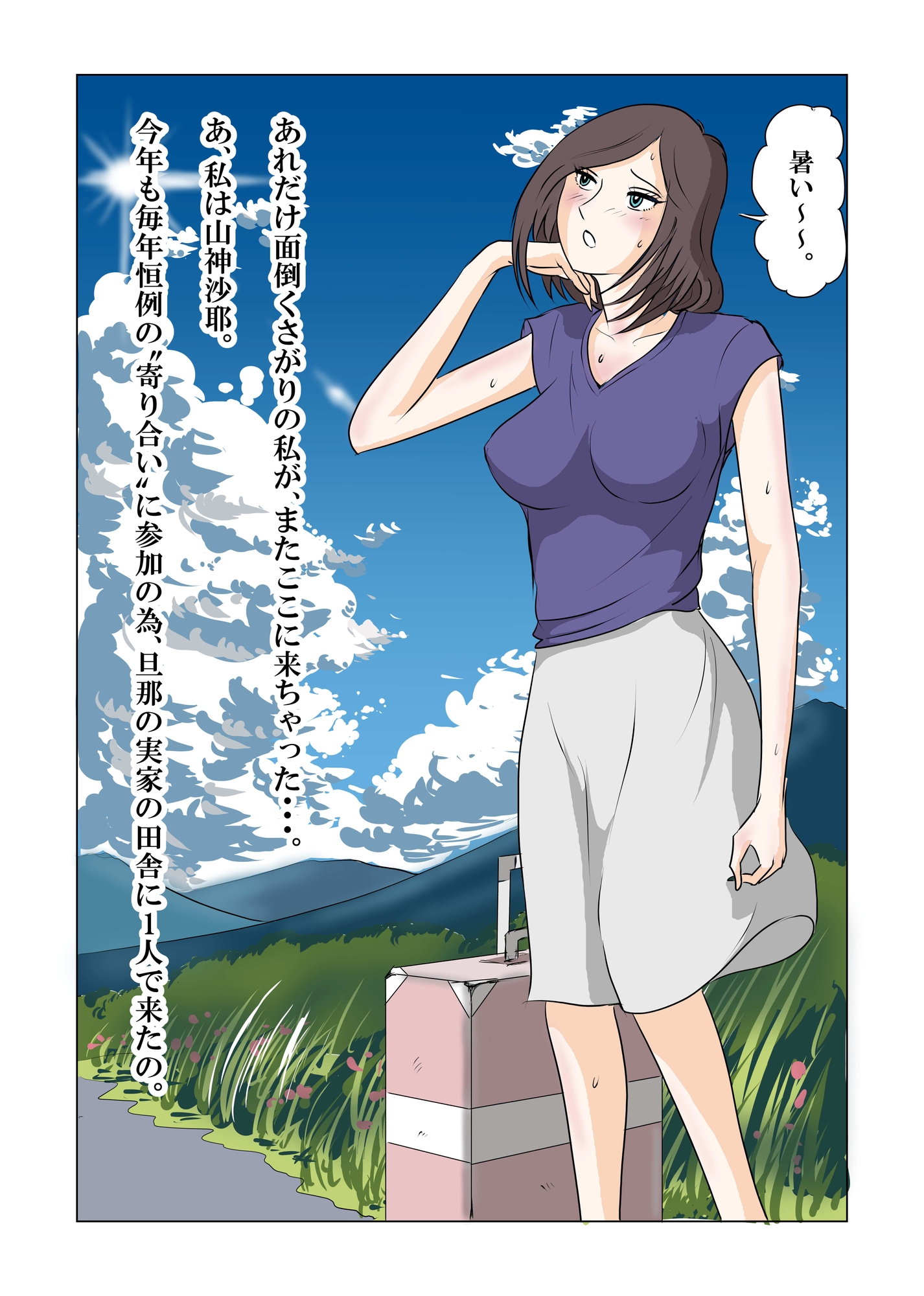 田舎の寄り合いで、女は私だけなんて・・・3 ～昼間っから、私だけじゃなかった編～