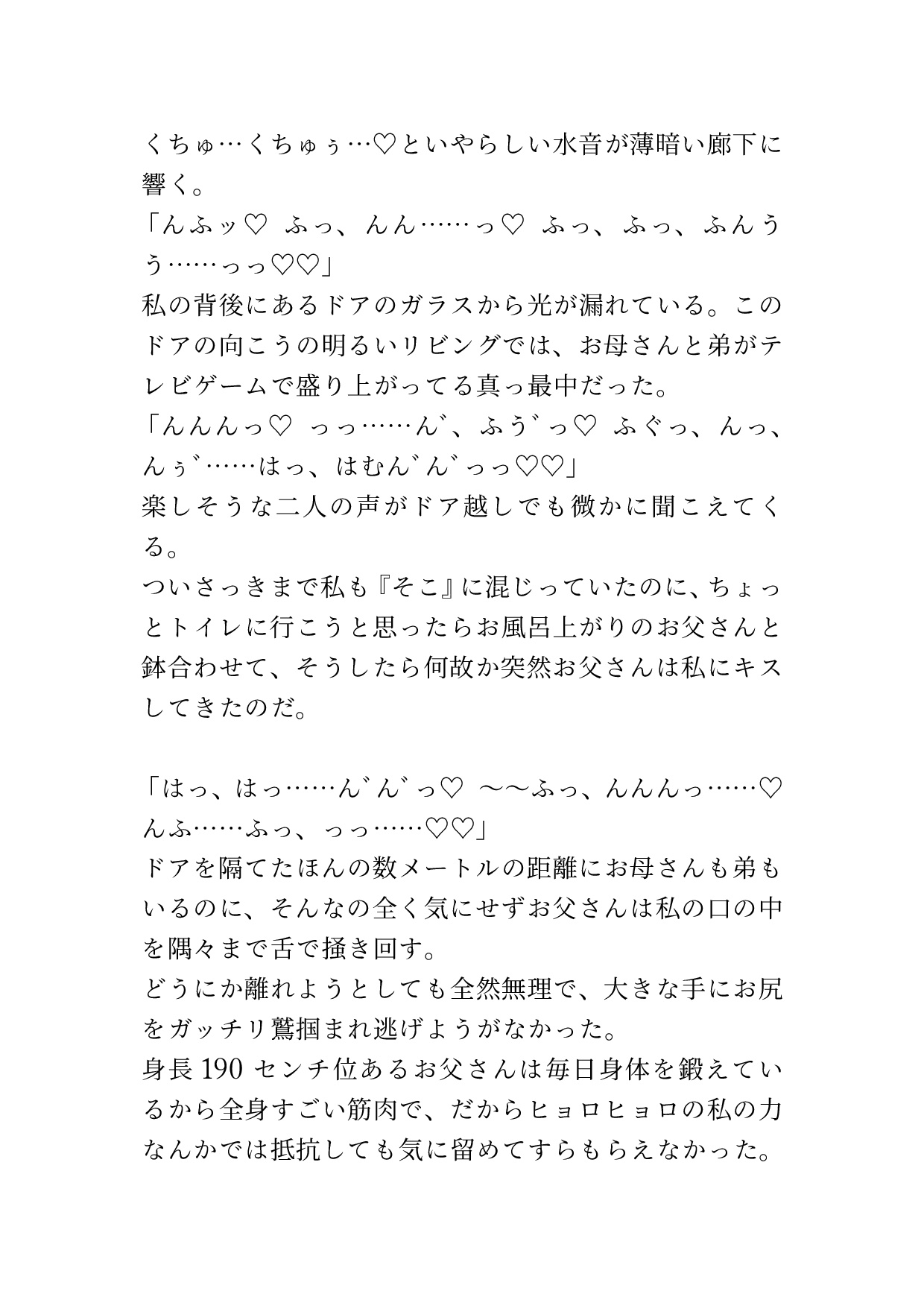 父と娘が激しくセックスする話