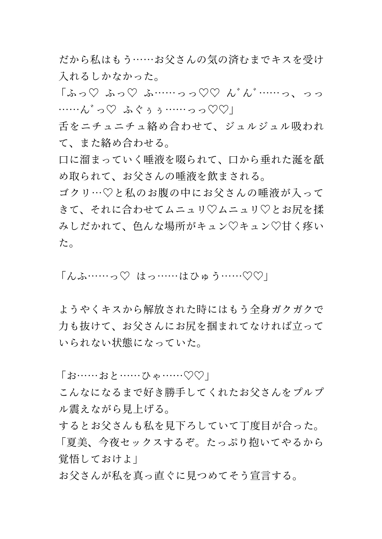 父と娘が激しくセックスする話