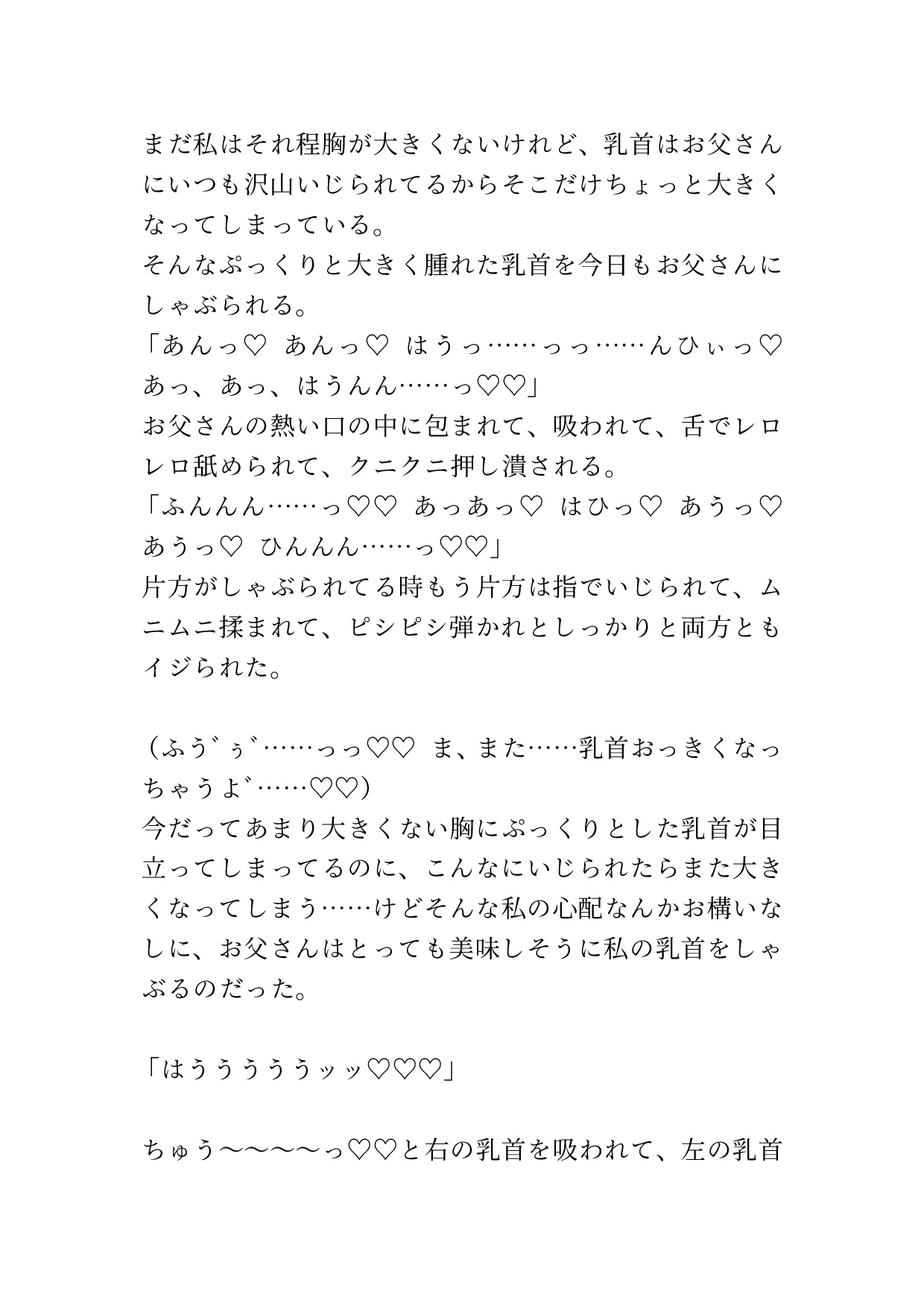 父と娘が激しくセックスする話