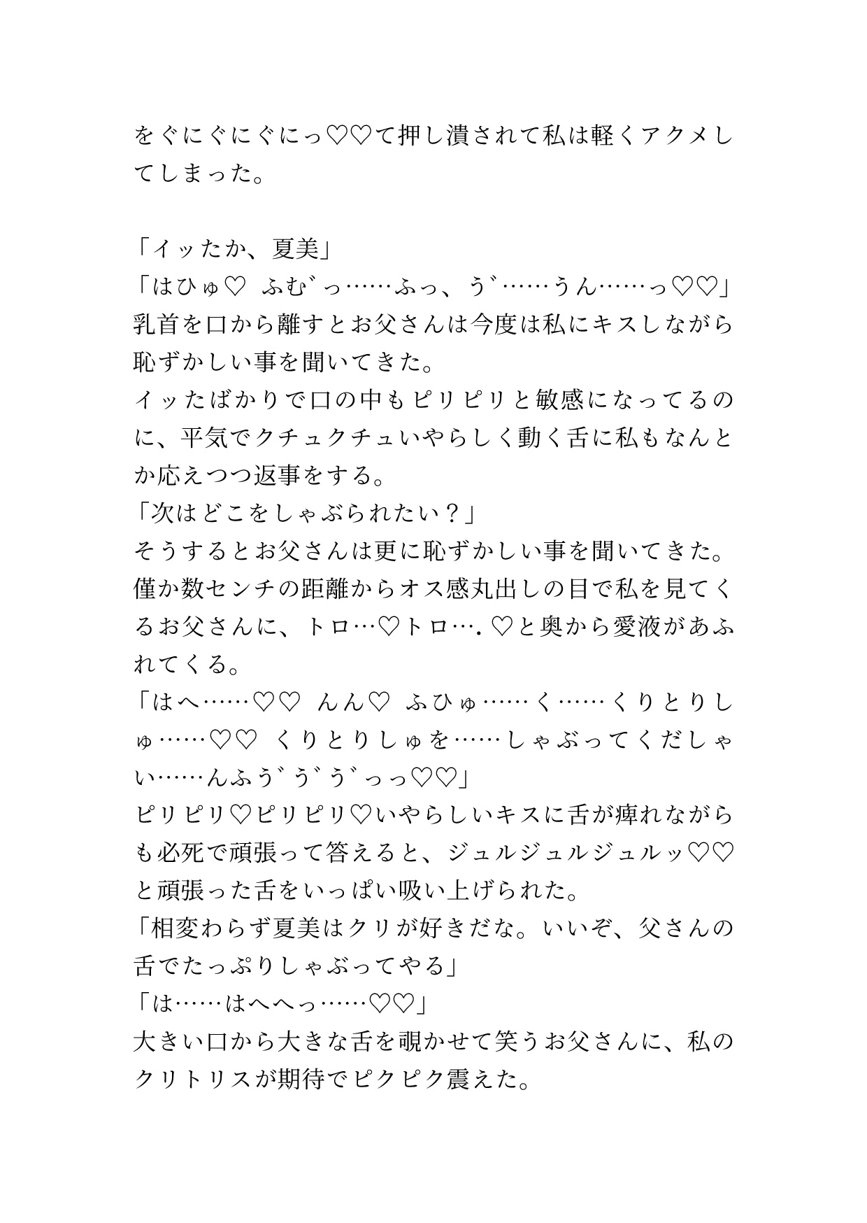 父と娘が激しくセックスする話