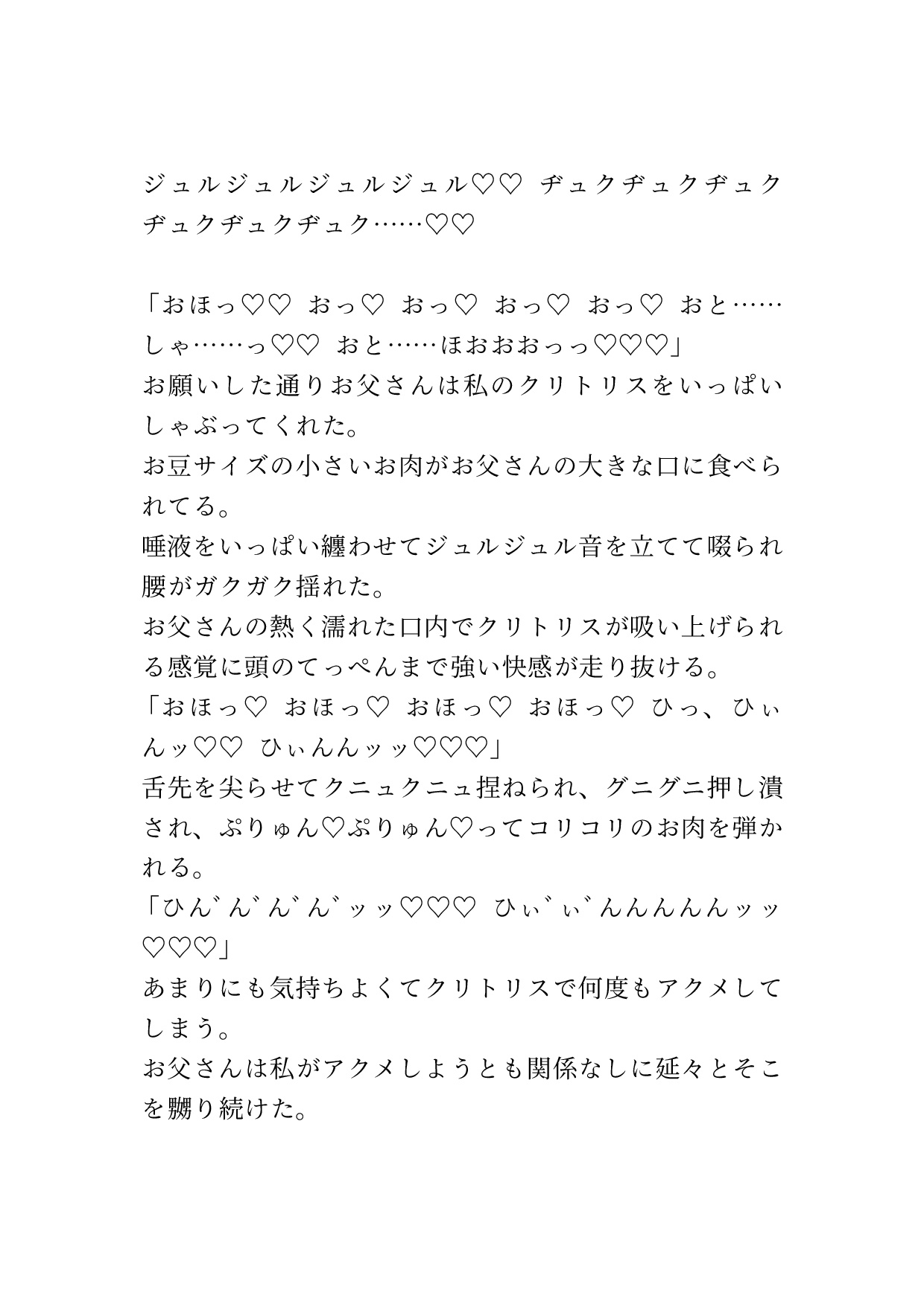 父と娘が激しくセックスする話