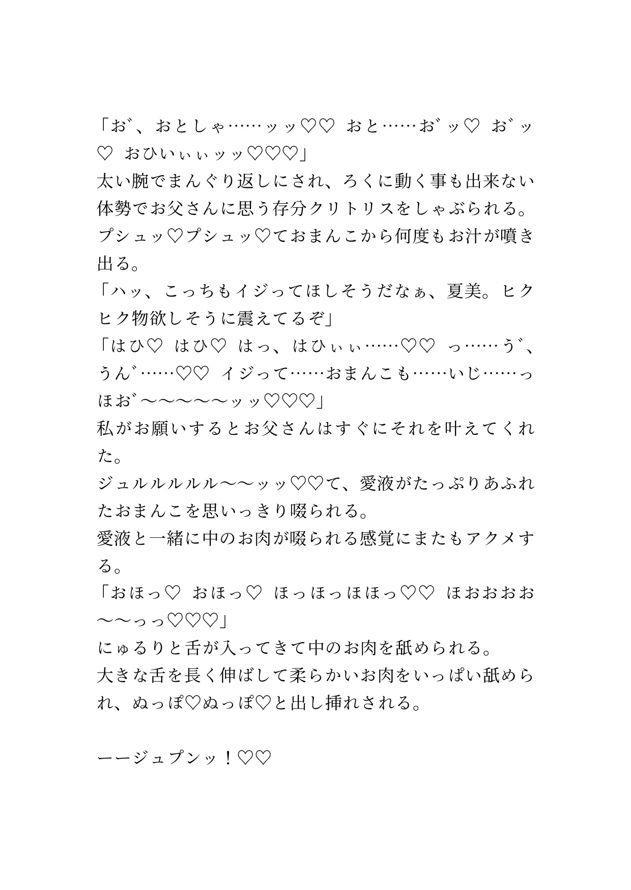 父と娘が激しくセックスする話