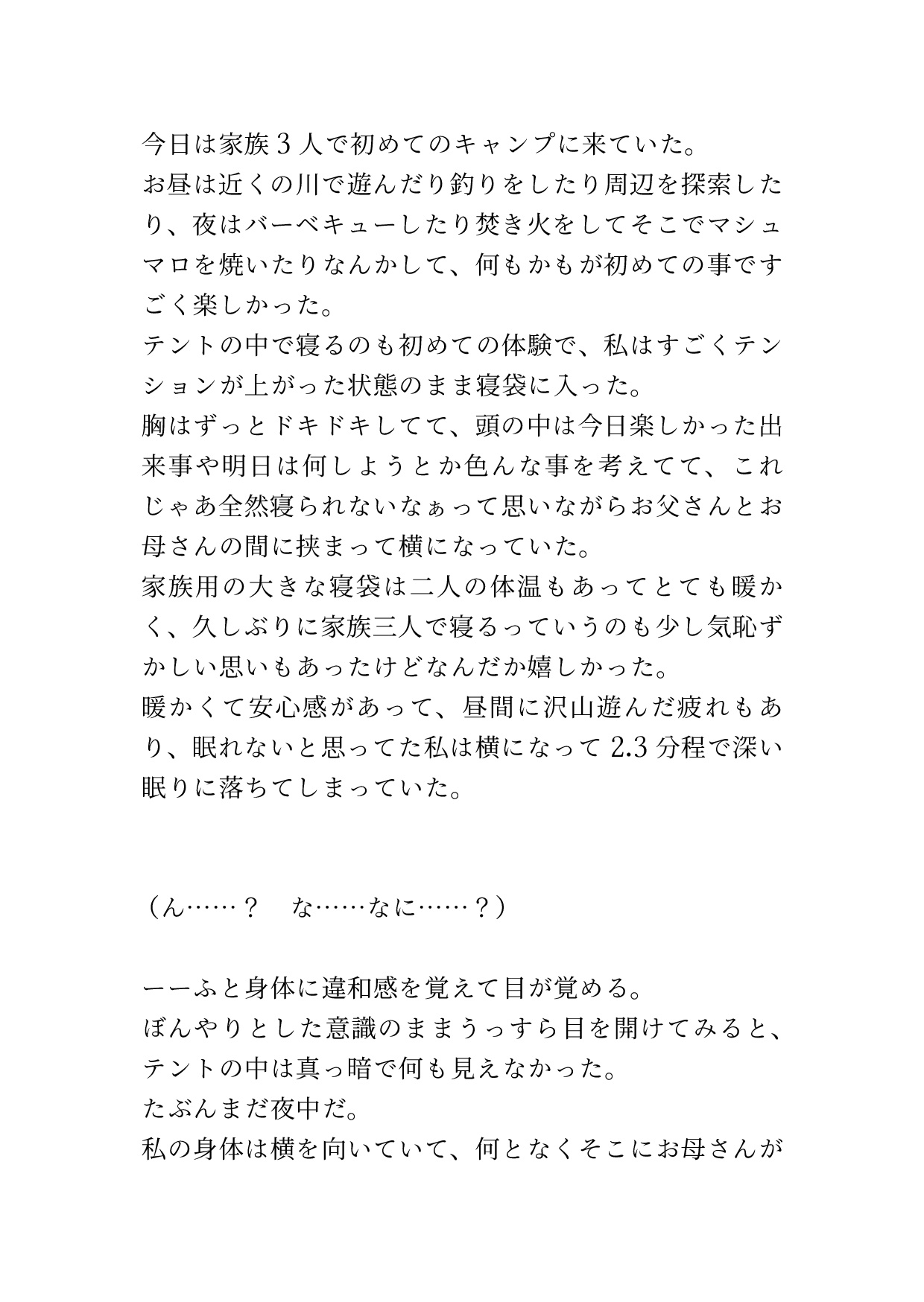 寝ぼけたお父さんにお母さんと間違えられておち○ちんを挿れられてしまった