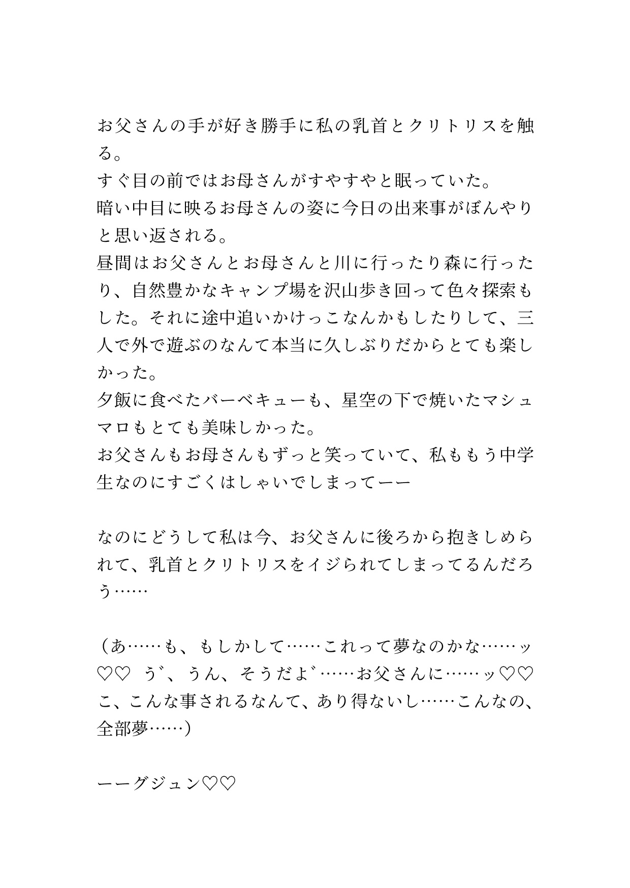 寝ぼけたお父さんにお母さんと間違えられておち○ちんを挿れられてしまった