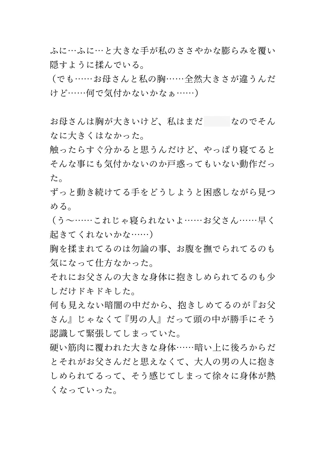 寝ぼけたお父さんにお母さんと間違えられておち○ちんを挿れられてしまった