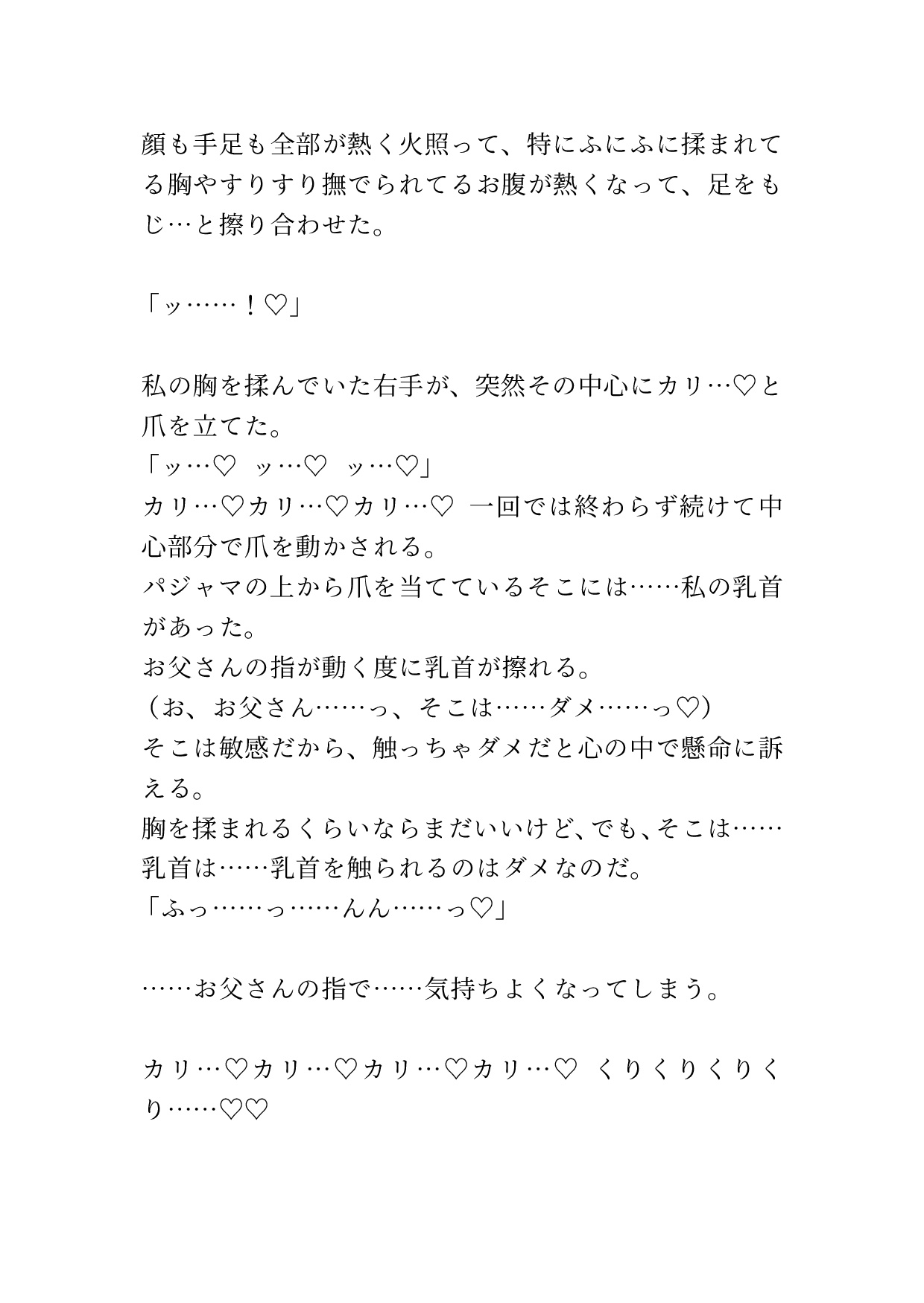 寝ぼけたお父さんにお母さんと間違えられておち○ちんを挿れられてしまった