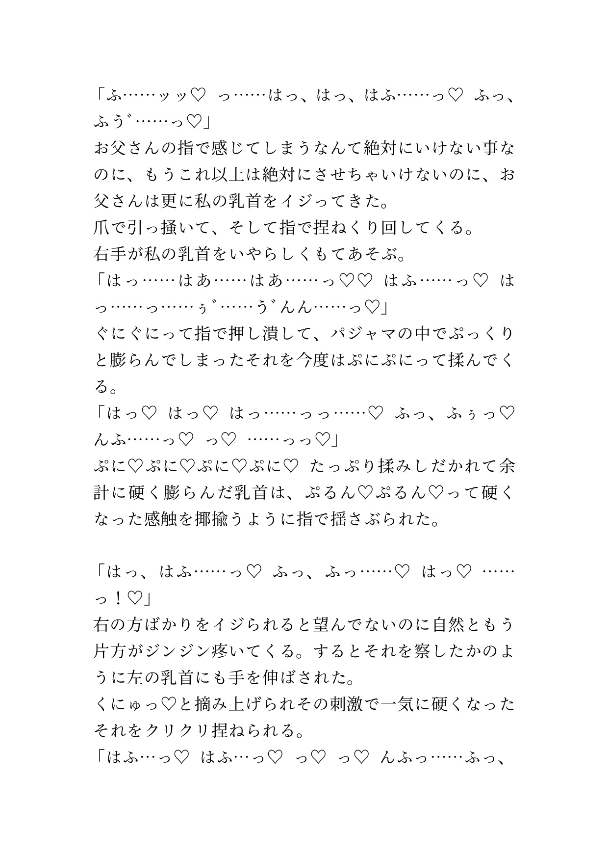 寝ぼけたお父さんにお母さんと間違えられておち○ちんを挿れられてしまった