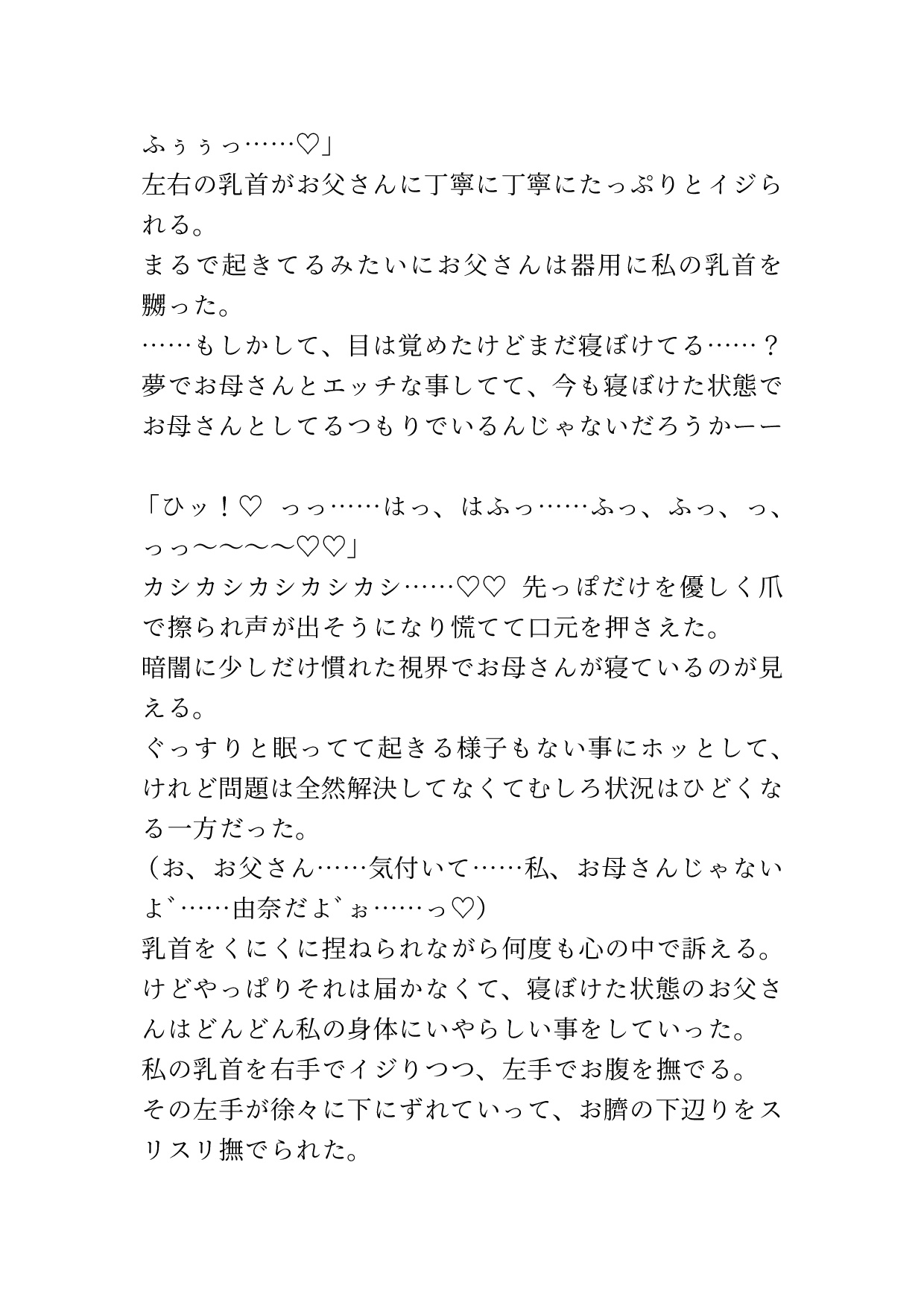 寝ぼけたお父さんにお母さんと間違えられておち○ちんを挿れられてしまった