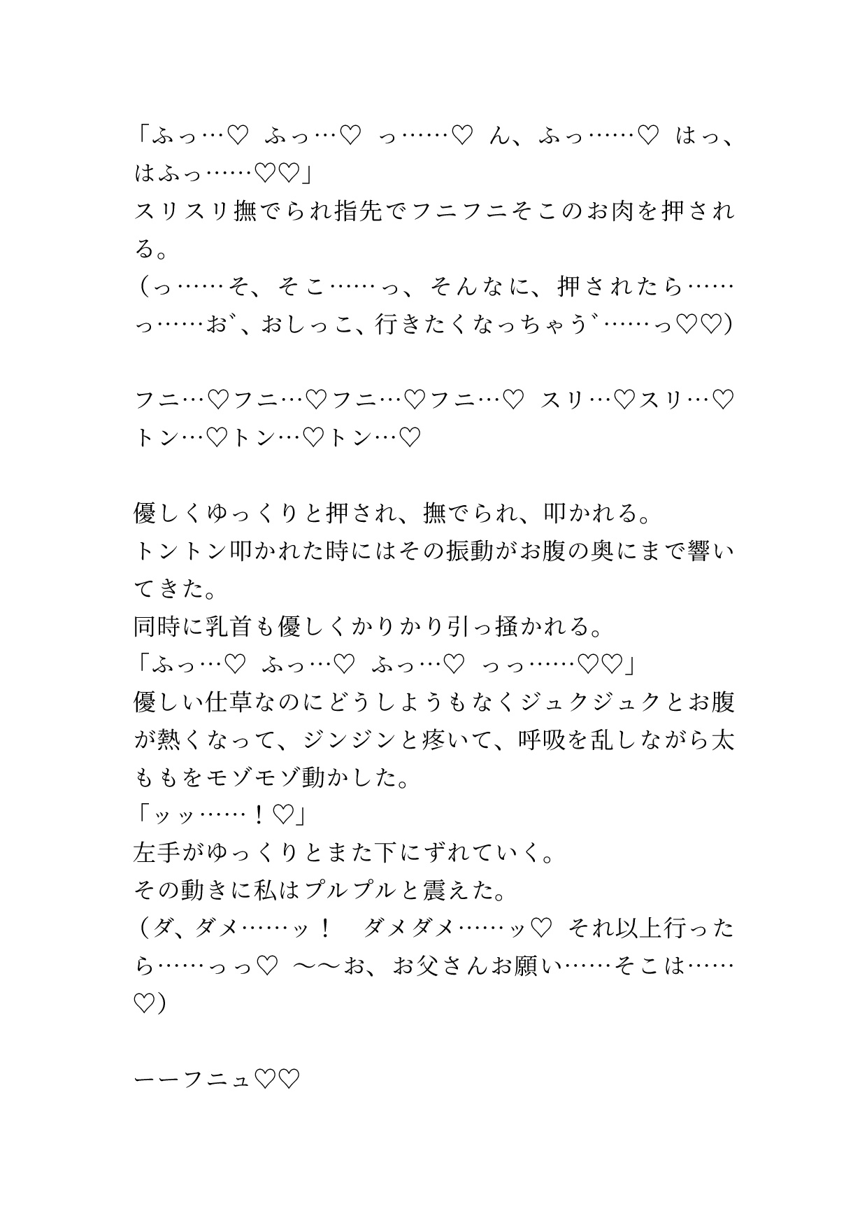 寝ぼけたお父さんにお母さんと間違えられておち○ちんを挿れられてしまった